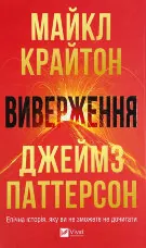 Виверження