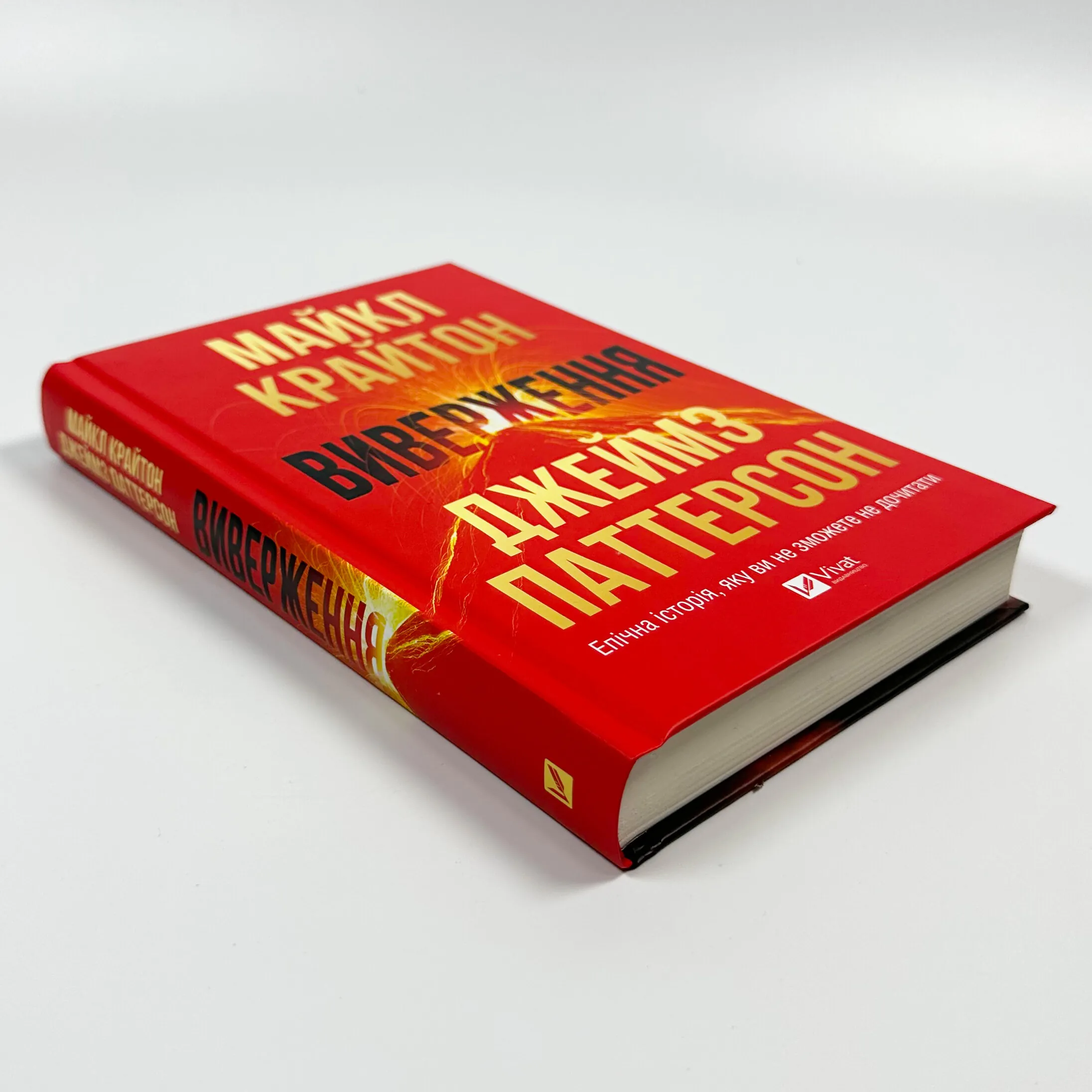 Виверження