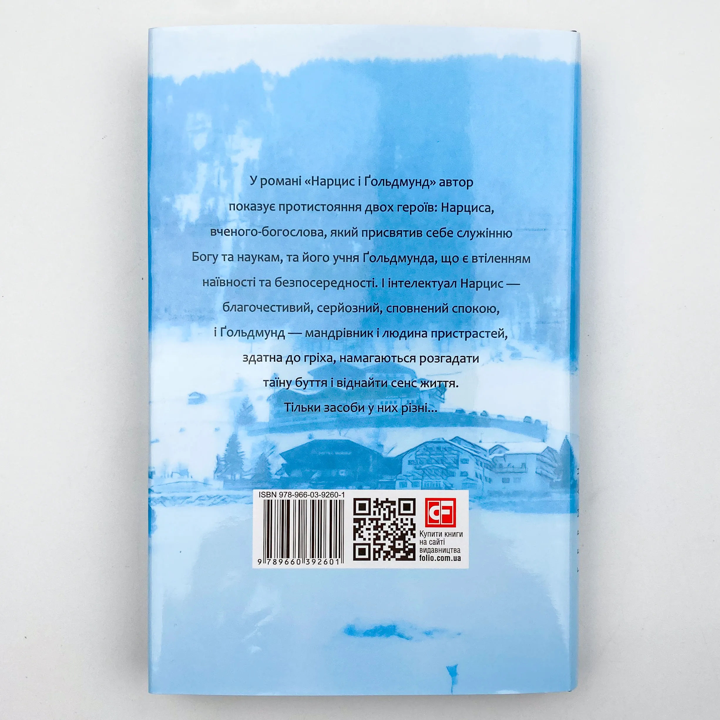 Нарцис і Гольдмунд. Автор — Герман Гессе. 