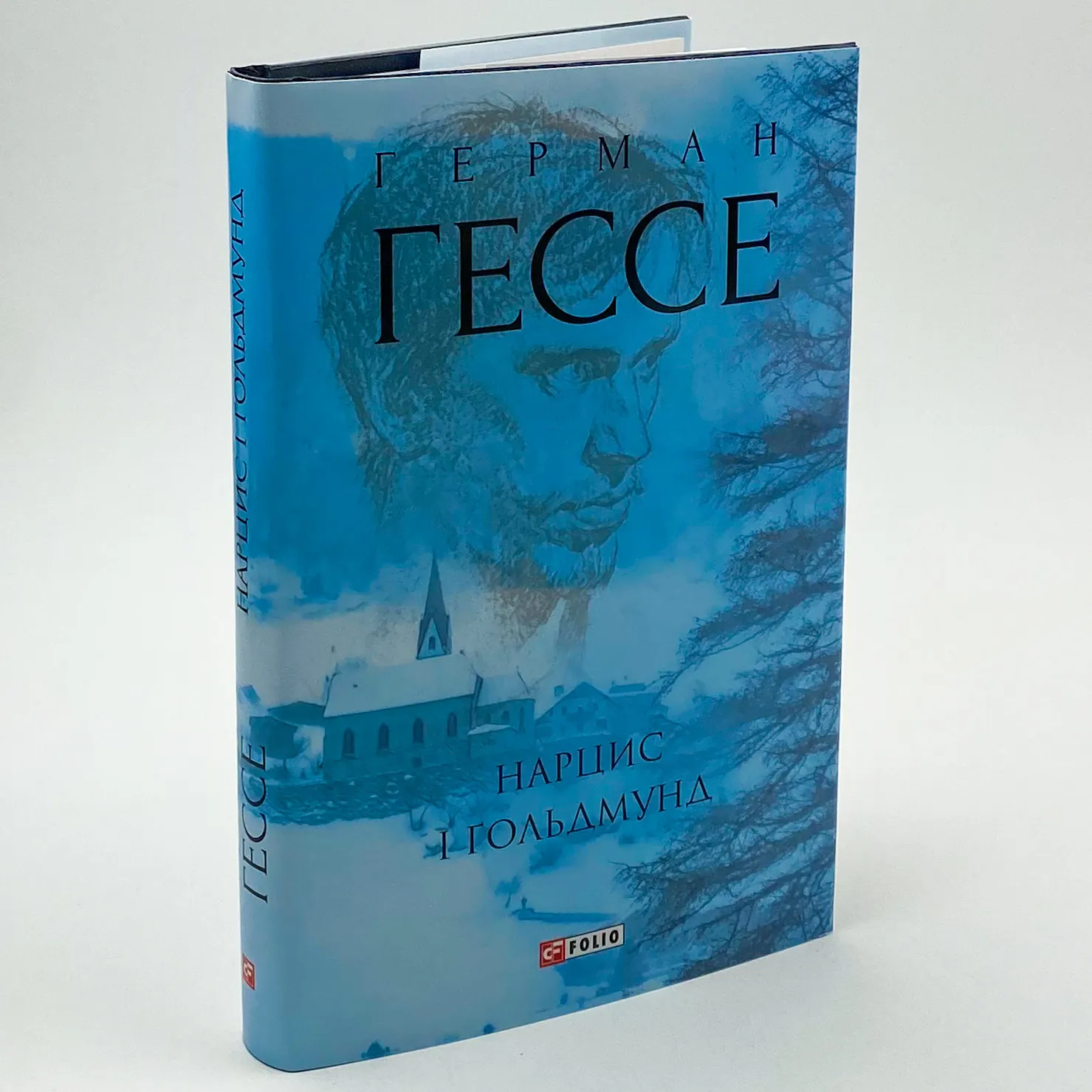 Нарцис і Гольдмунд. Автор — Герман Гессе. 