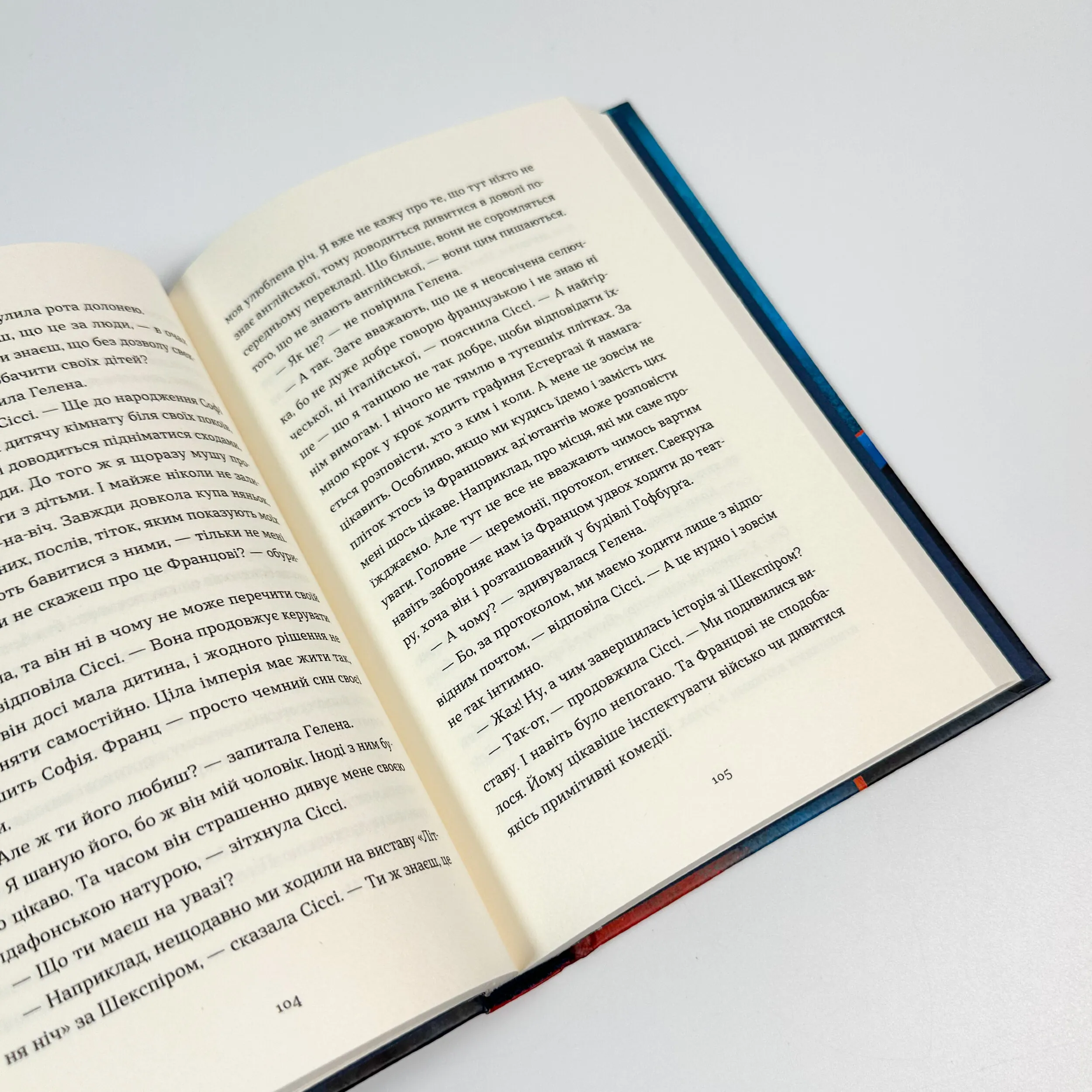 Перше слідство імператриці. Автор — Наталка Сняданко. 