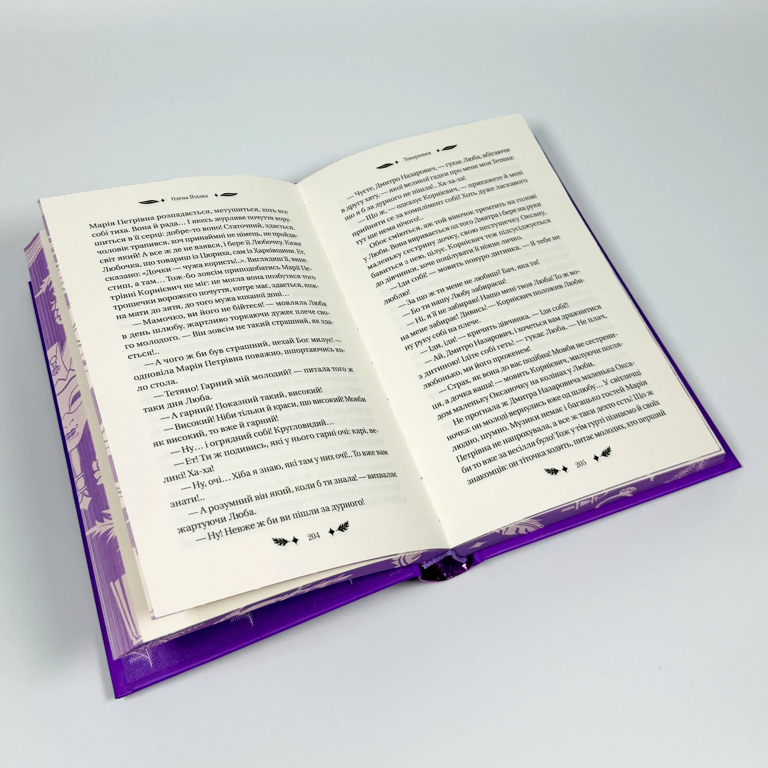 Маскарад. Автор — Олена Пчілка. 