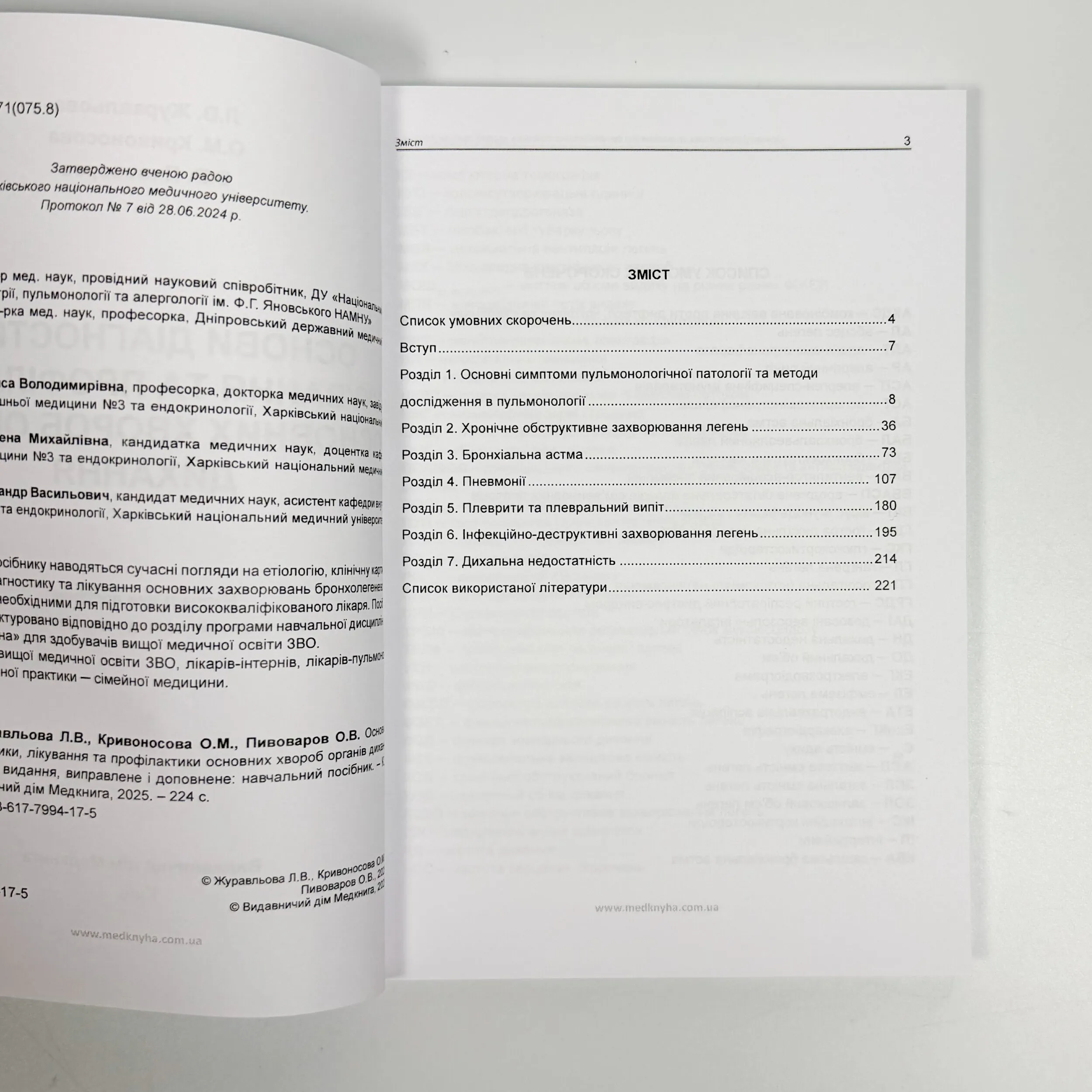 Основи діагностики, лікування та профілактики основних хвороб органів дихання 