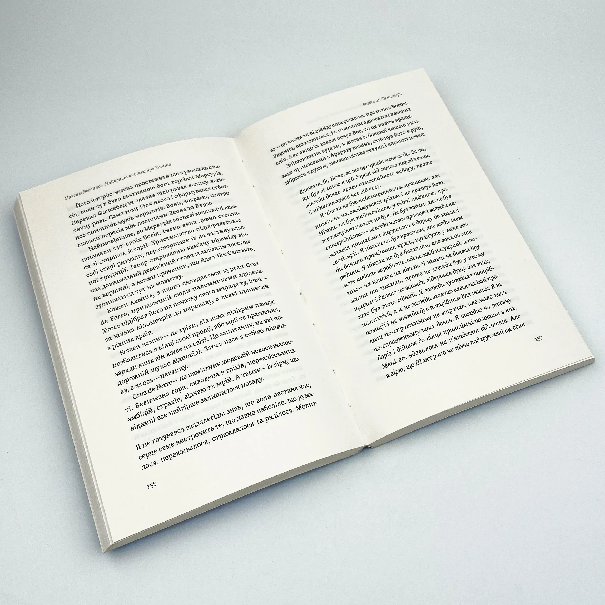 Найкраща книжка про Каміно. Історія дороги з тисячею імен