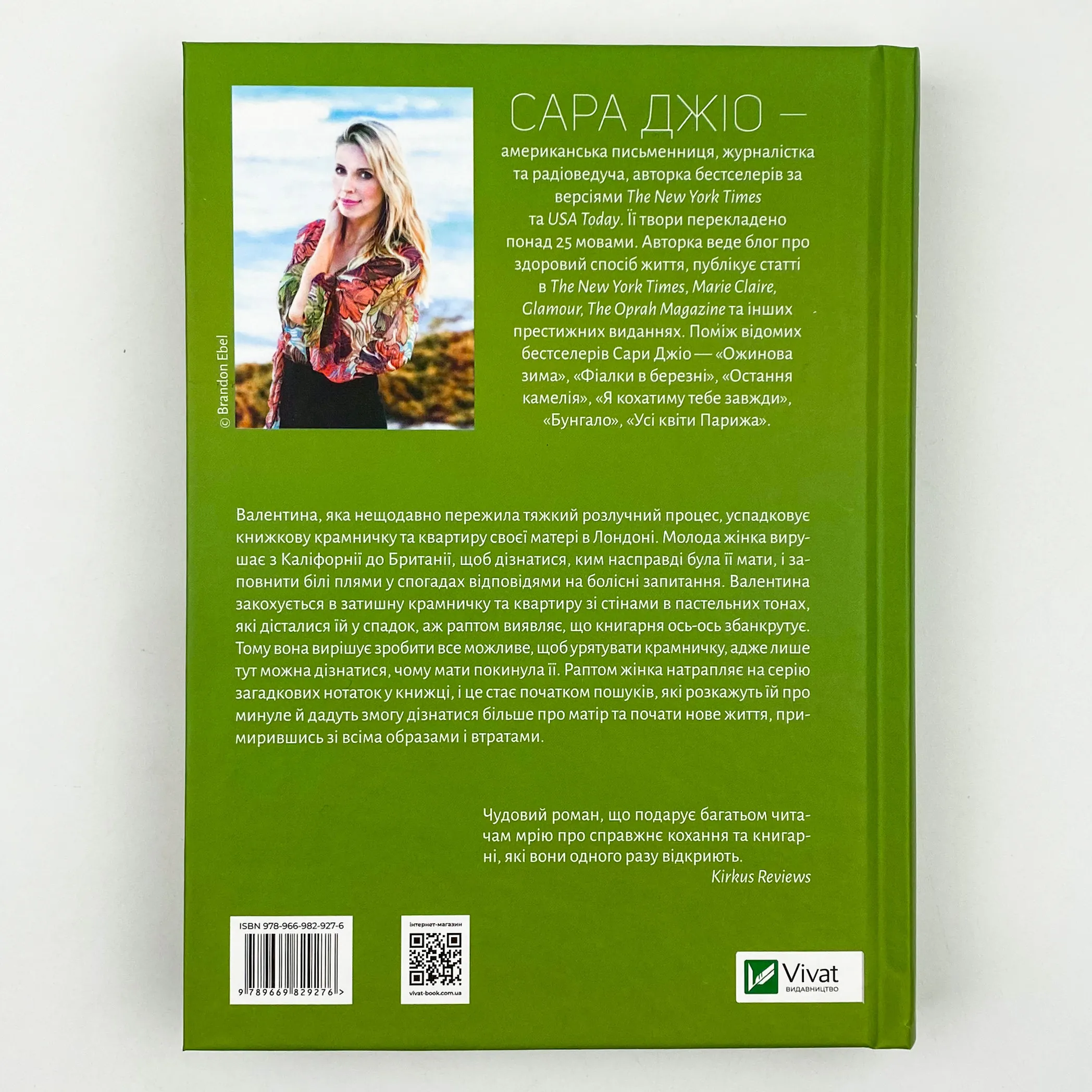 З Лондона з любов'ю. Автор — Сара Джіо. 