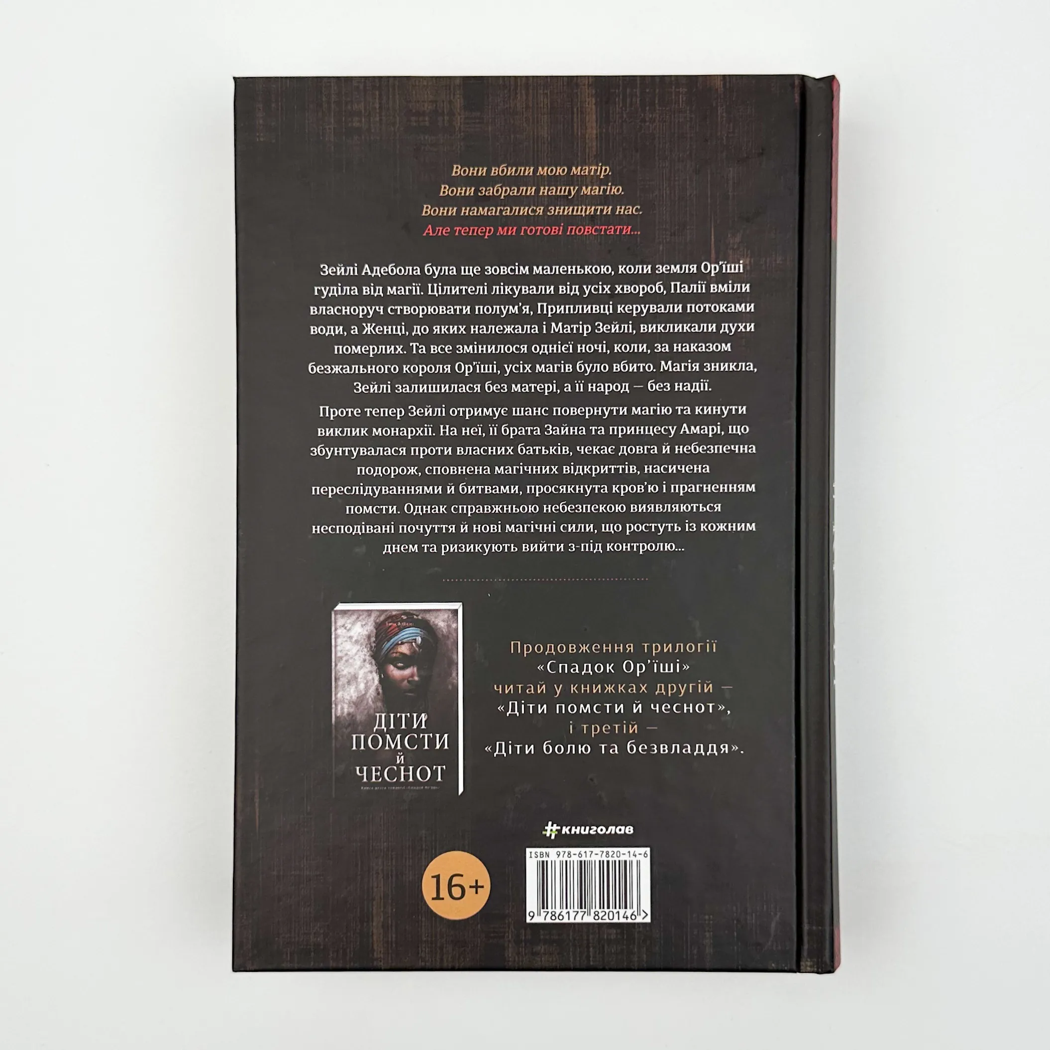 Діти кістки й крові 