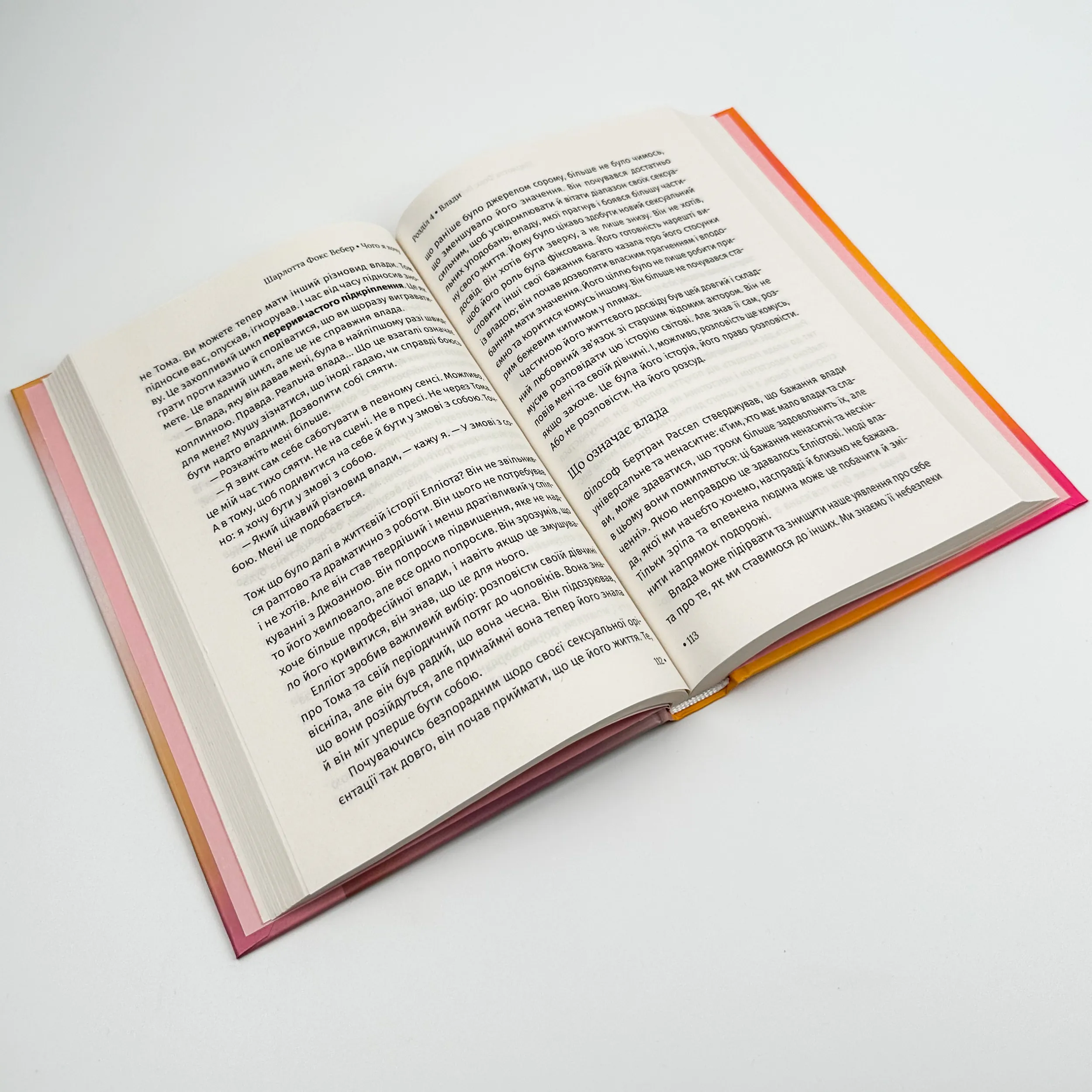 Чого я хочу. Дванадцять потаємних бажань, щоб підкорити світ. Автор — Шарлотта Фокс Вебер. 