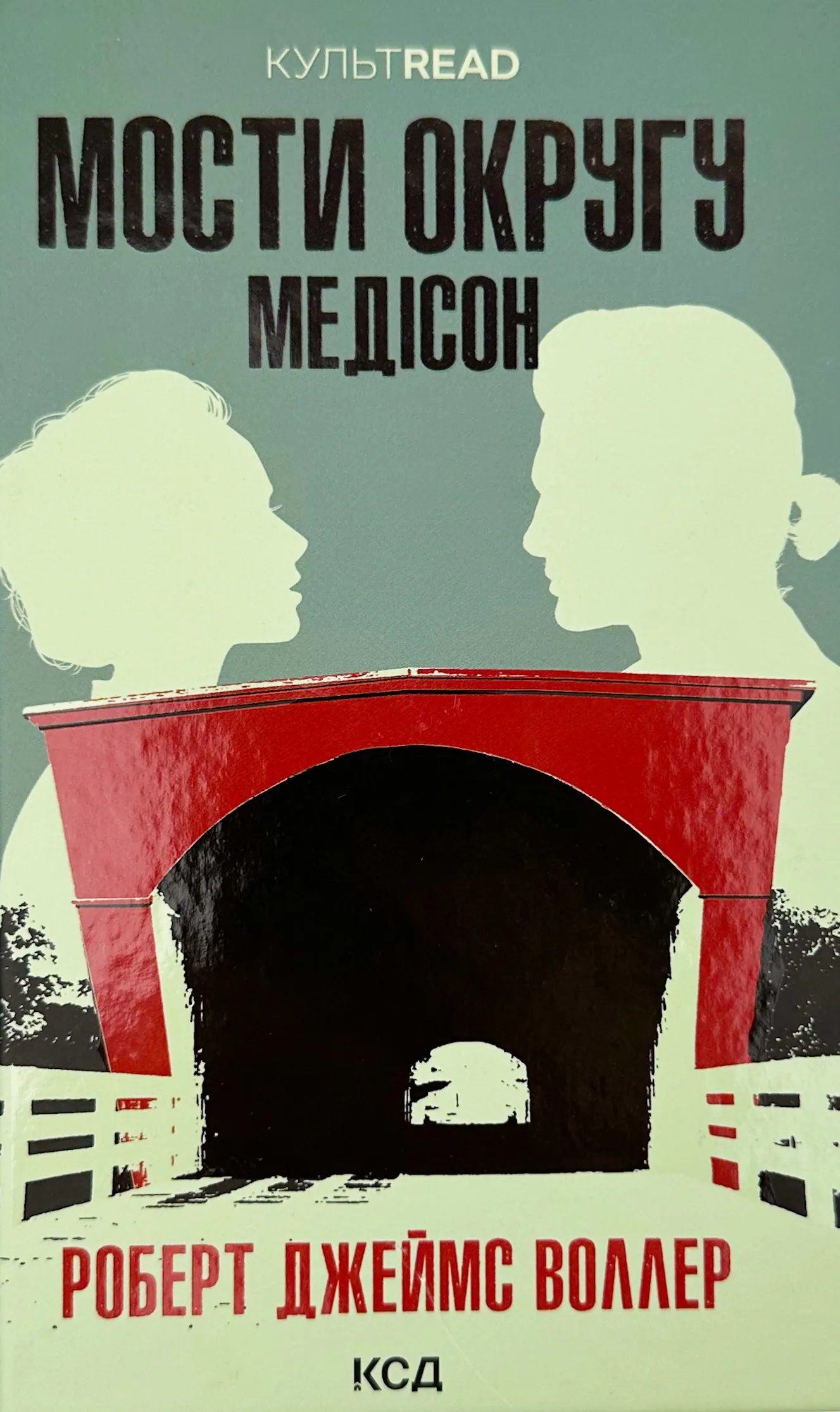 Мости округу Медісон