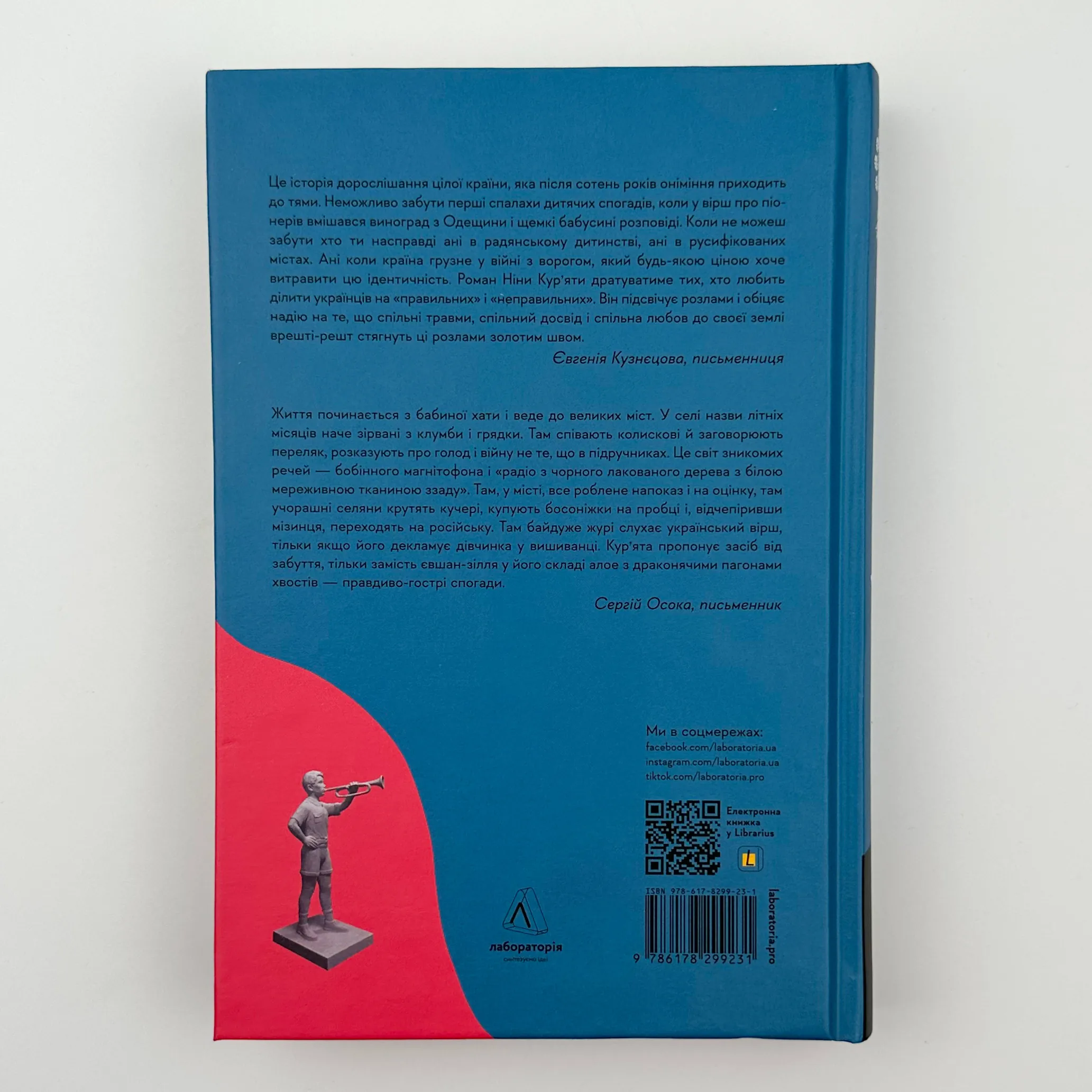 Дзвінка. Українка, народжена в СРСР. Автор — Ніна Кур'ята. 