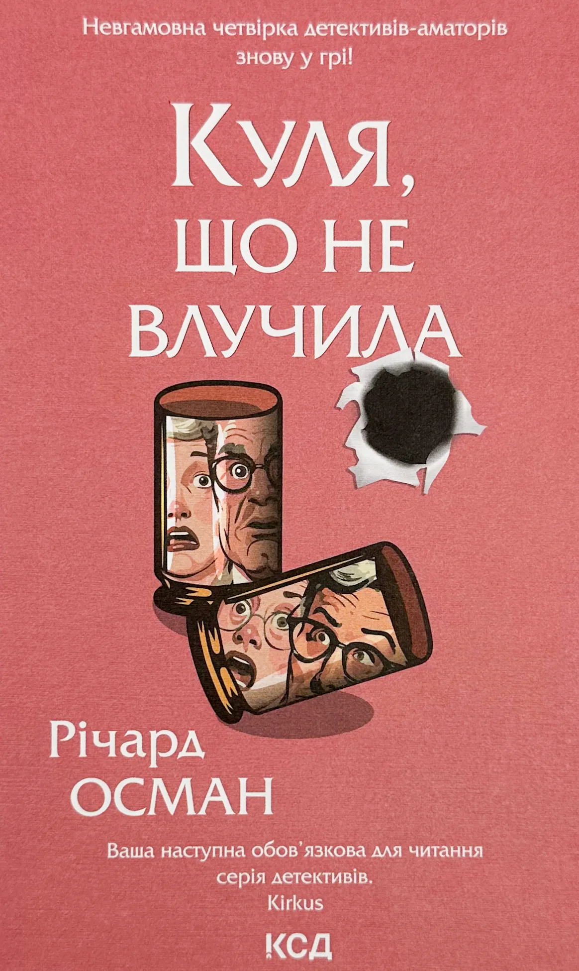 Куля, що не влучила