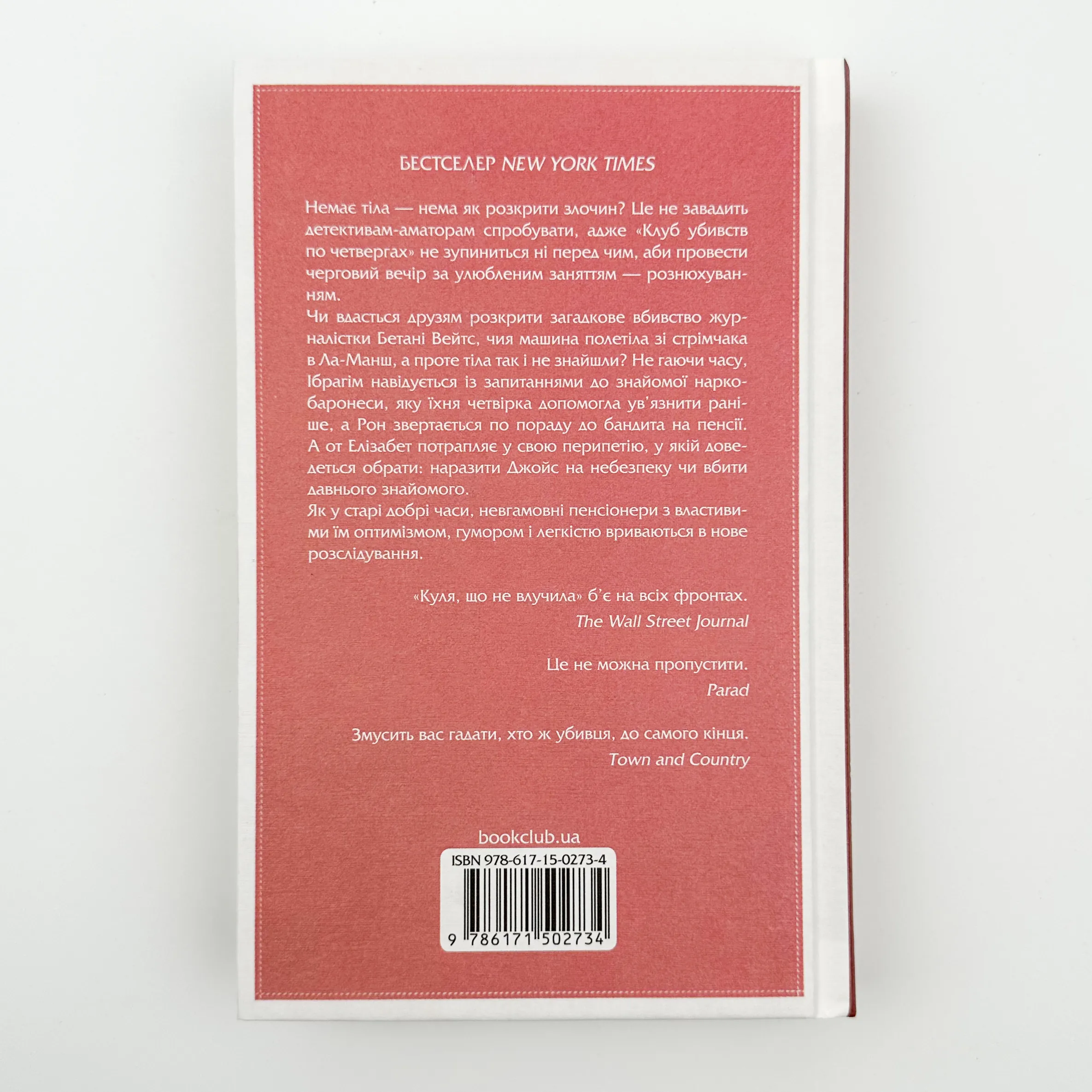 Куля, що не влучила. Автор — Річард Осман. 