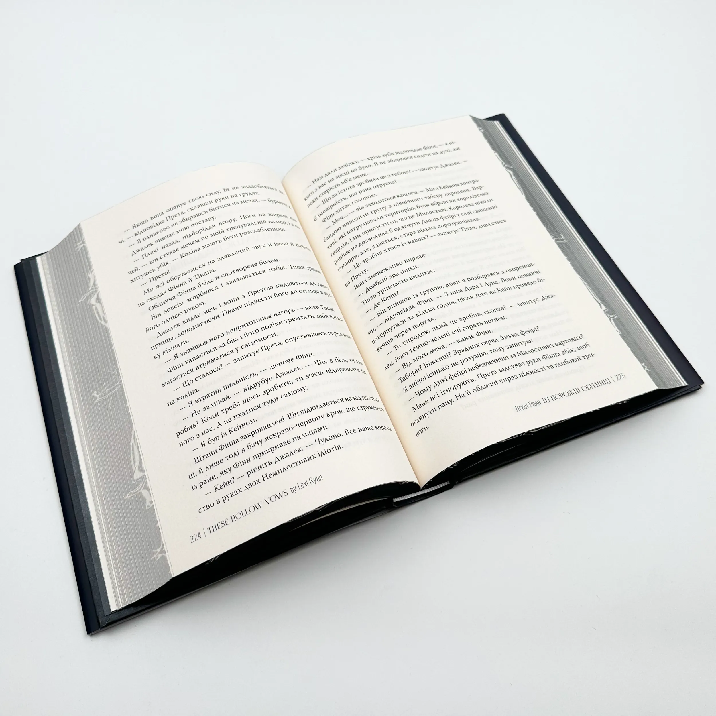 Ці порожні обітниці. Автор — Лексі Раян. 