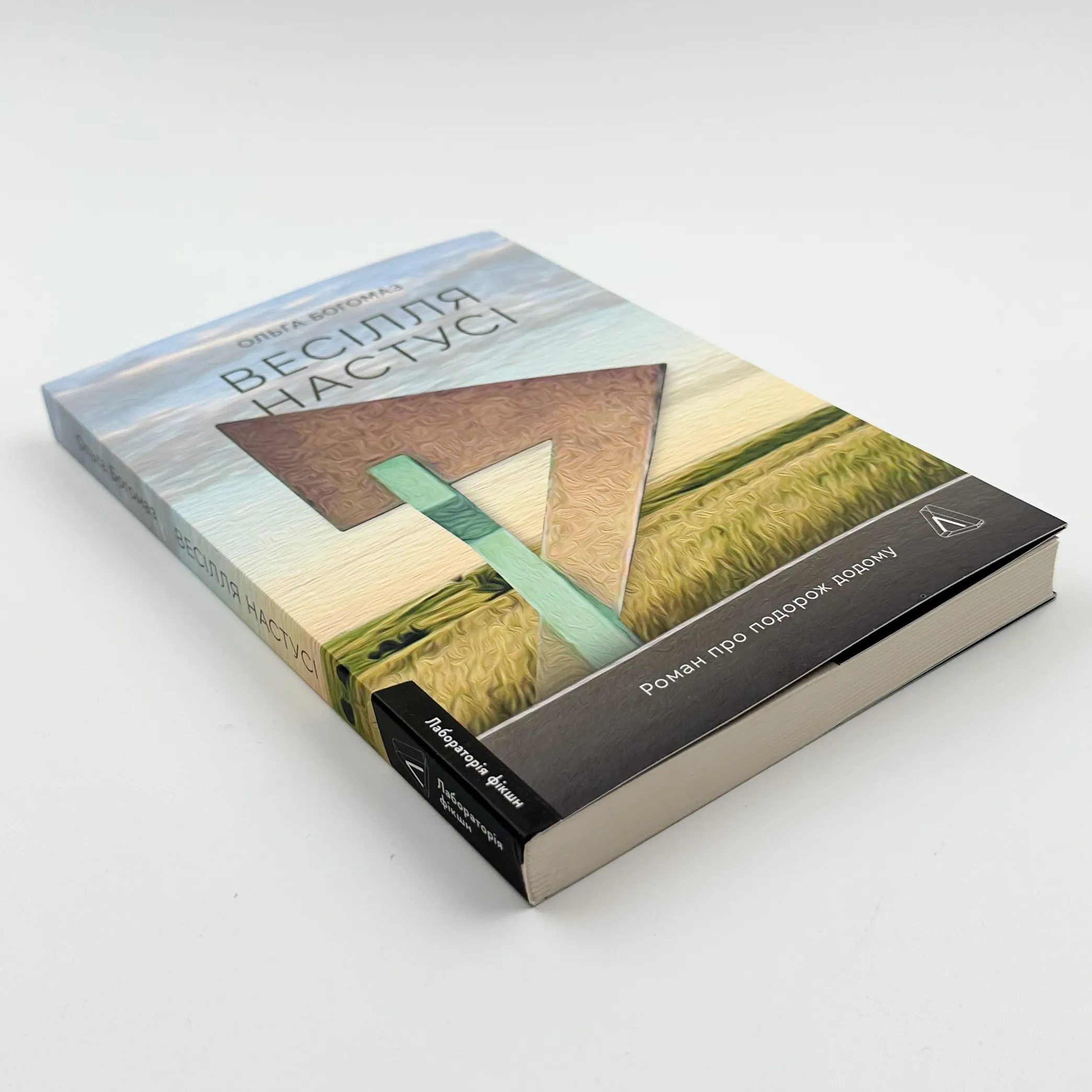 Весілля Настусі