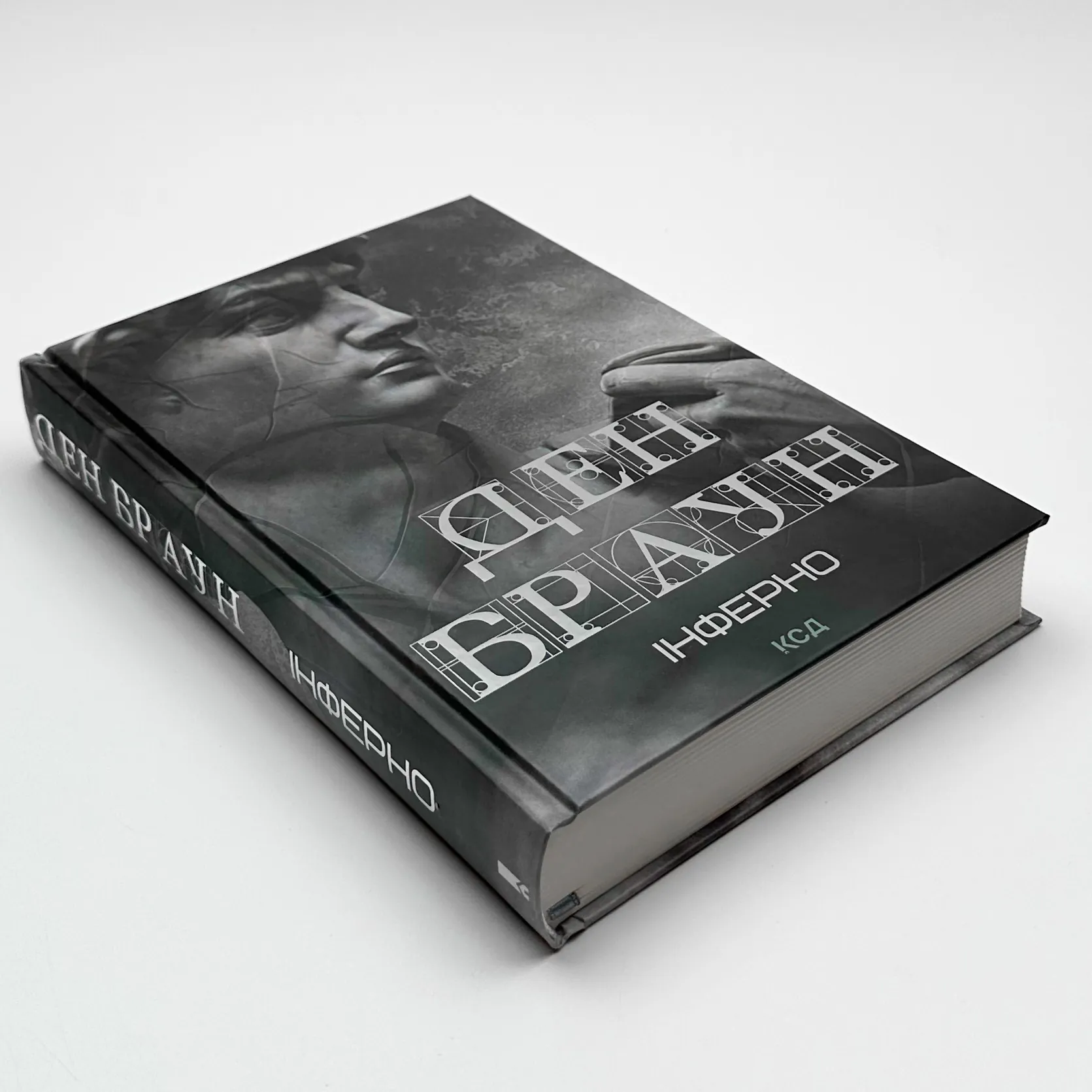 Інферно. Автор — Ден Браун. 