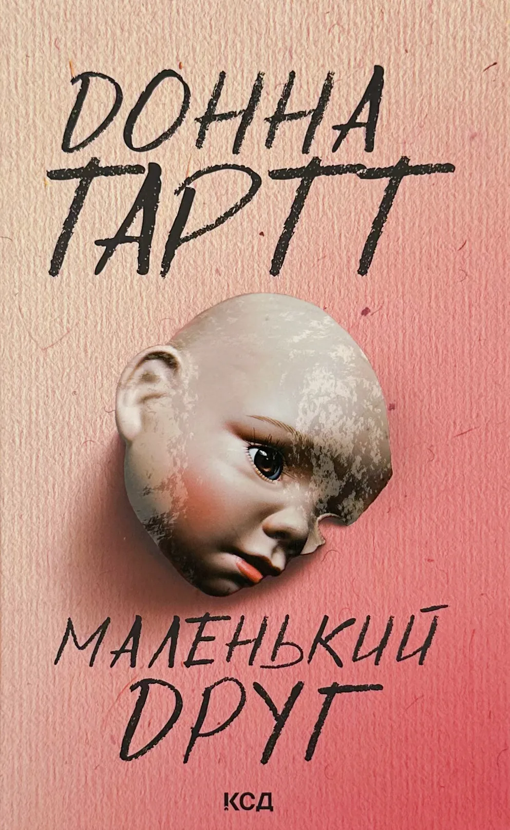 Маленький друг