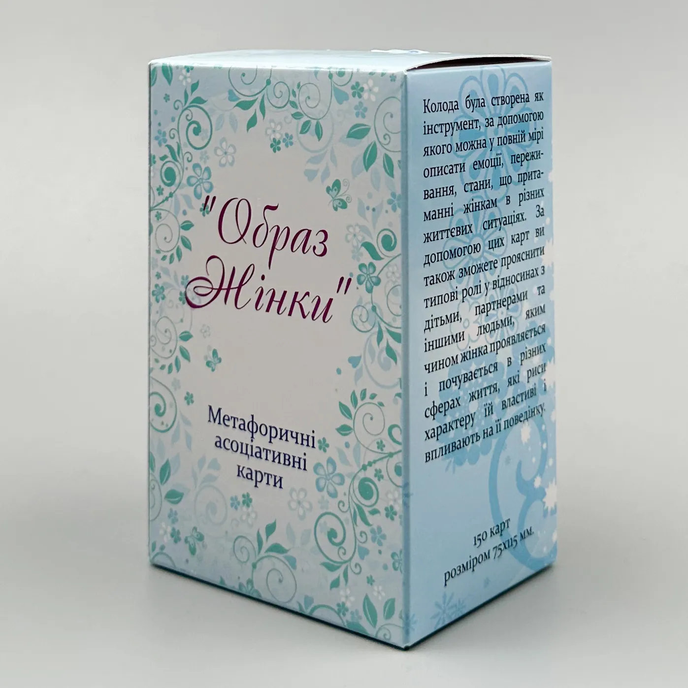 Метафоричні асоціативні карти "Образ жінки". Автор — Юлія Демидова. 