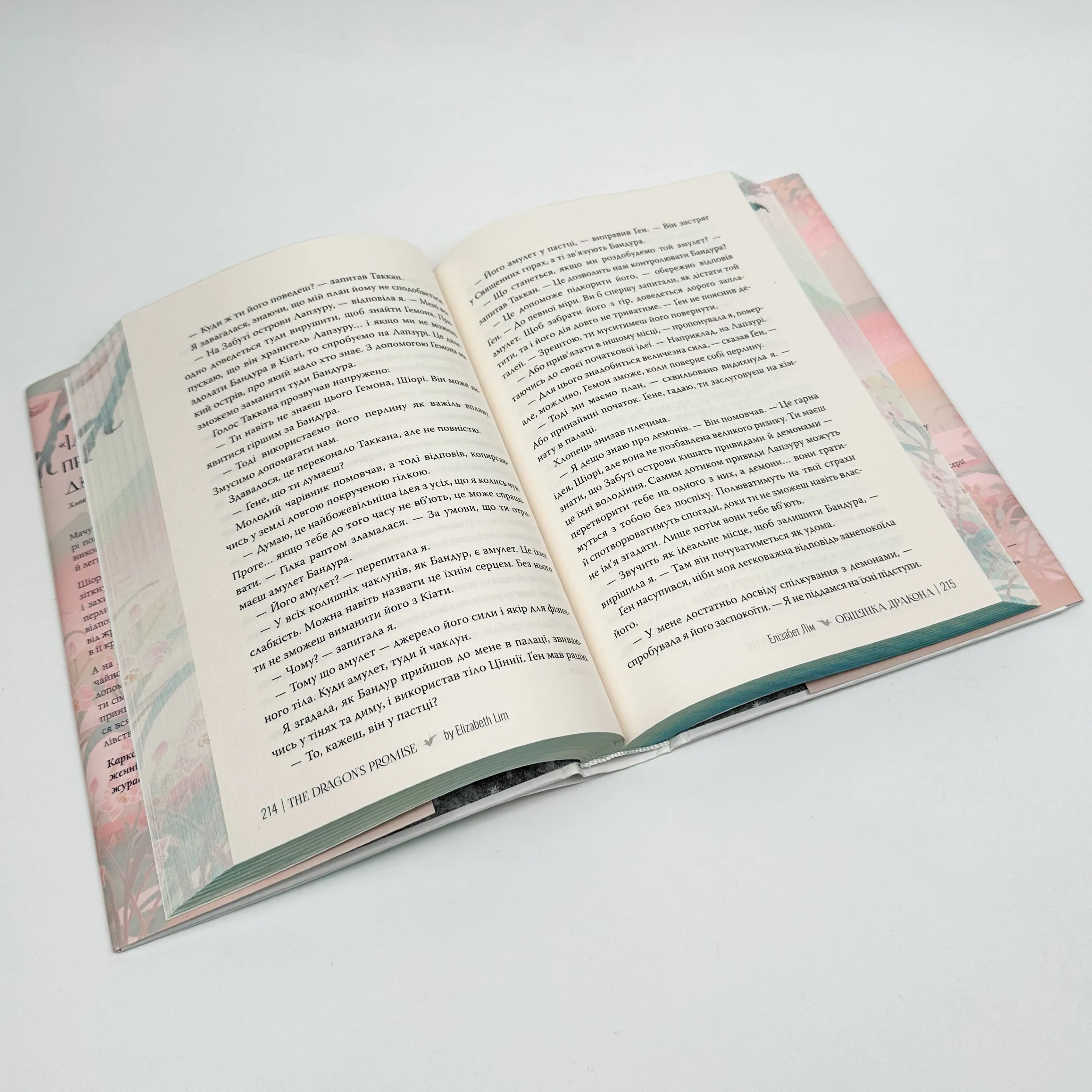 Обіцянка дракона. Книга 2. Автор — Елізабет Лім. 