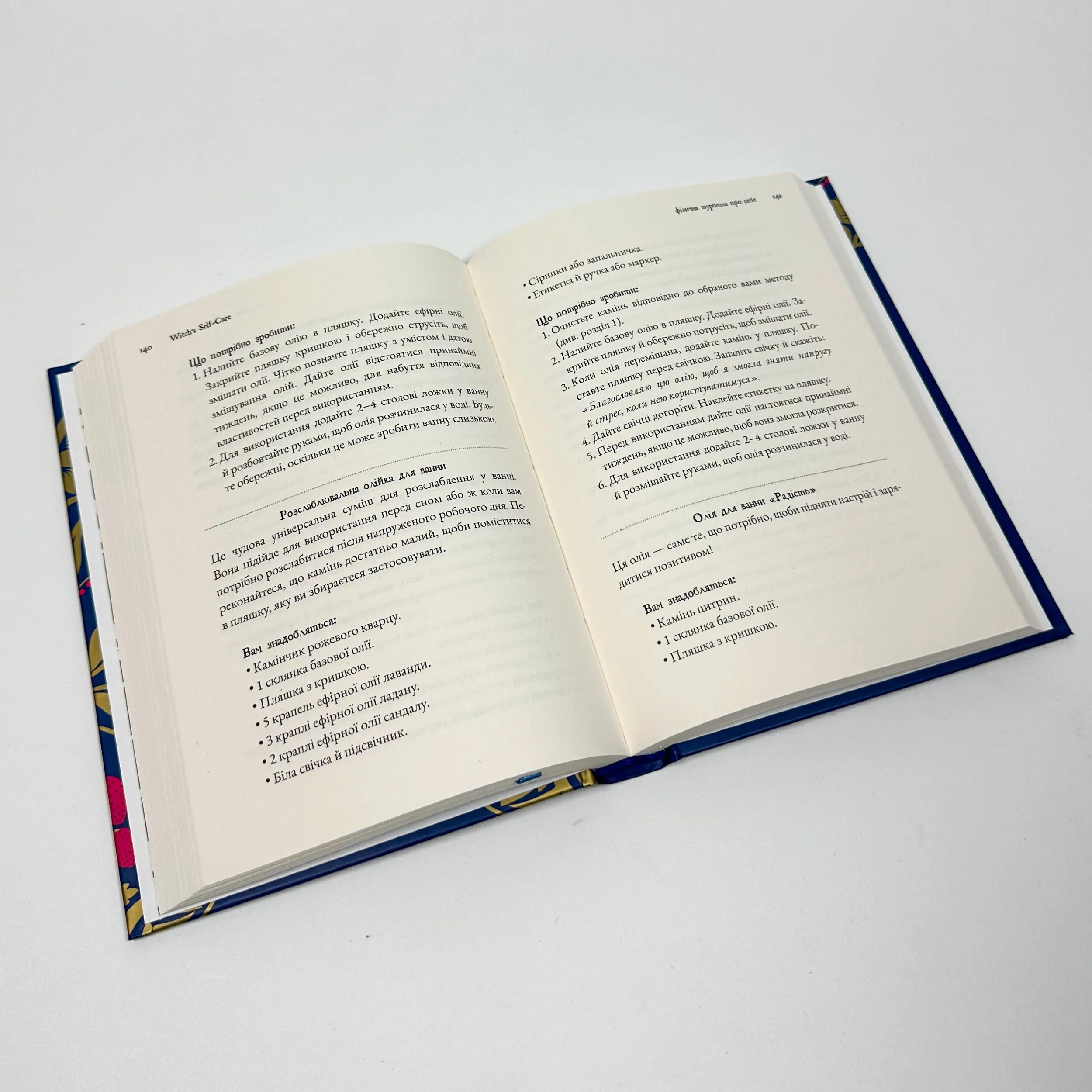 Witch's Self-Care. Книга магії для сучасної відьми про турботу та догляд за тілом і духом. Автор — Эрин Мёрфи-Хискок. 