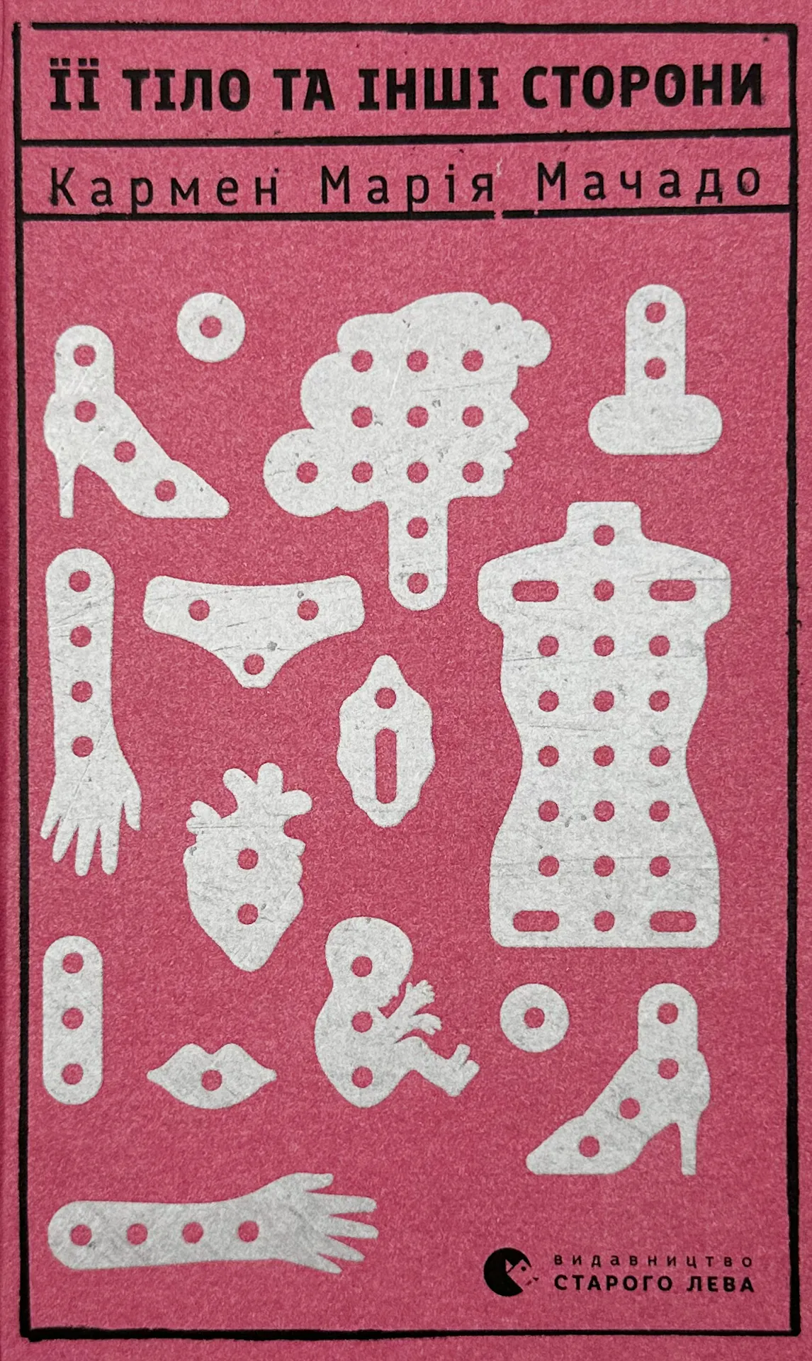 Її тіло та інші сторони