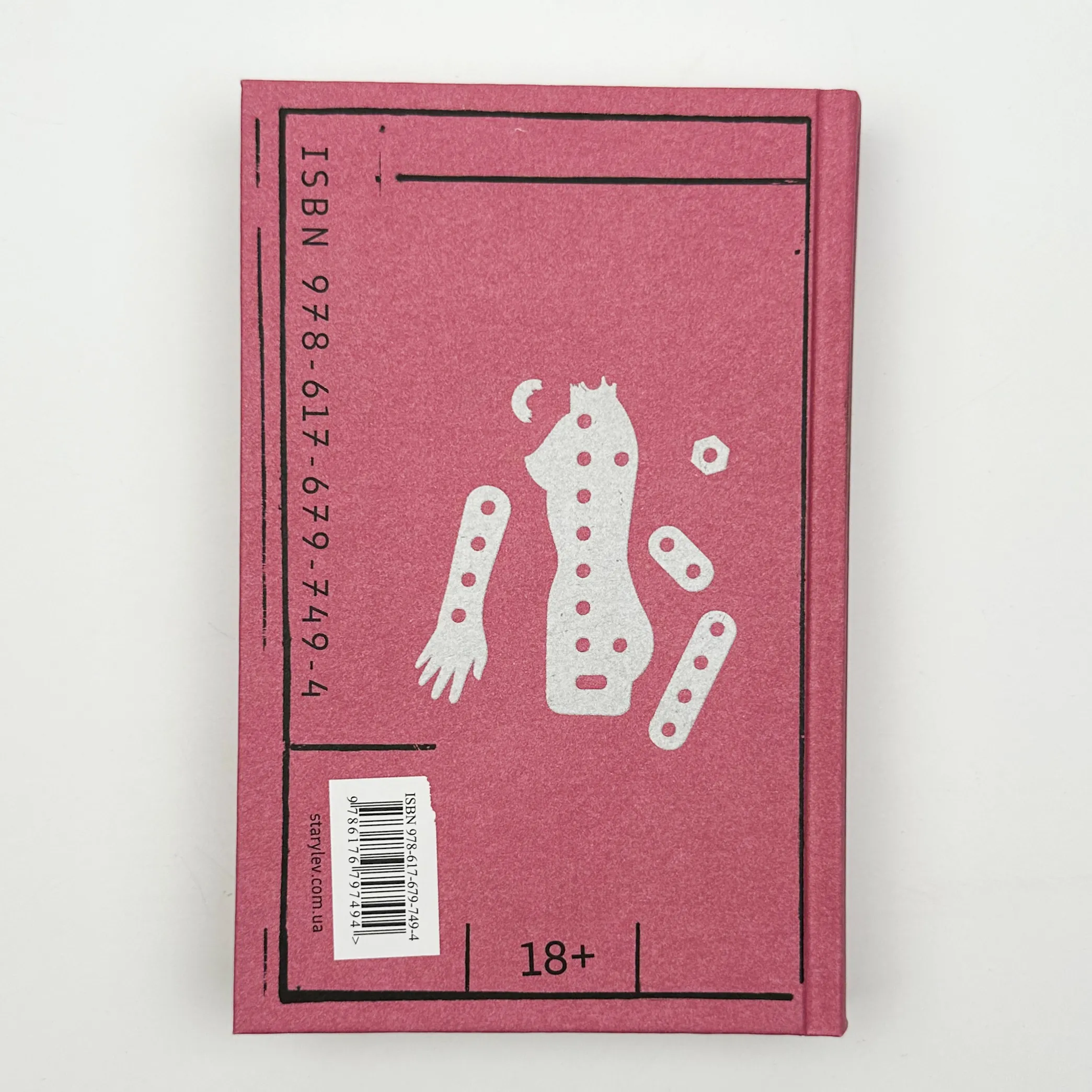 Її тіло та інші сторони. Автор — Кармен Марія Мачадо. 