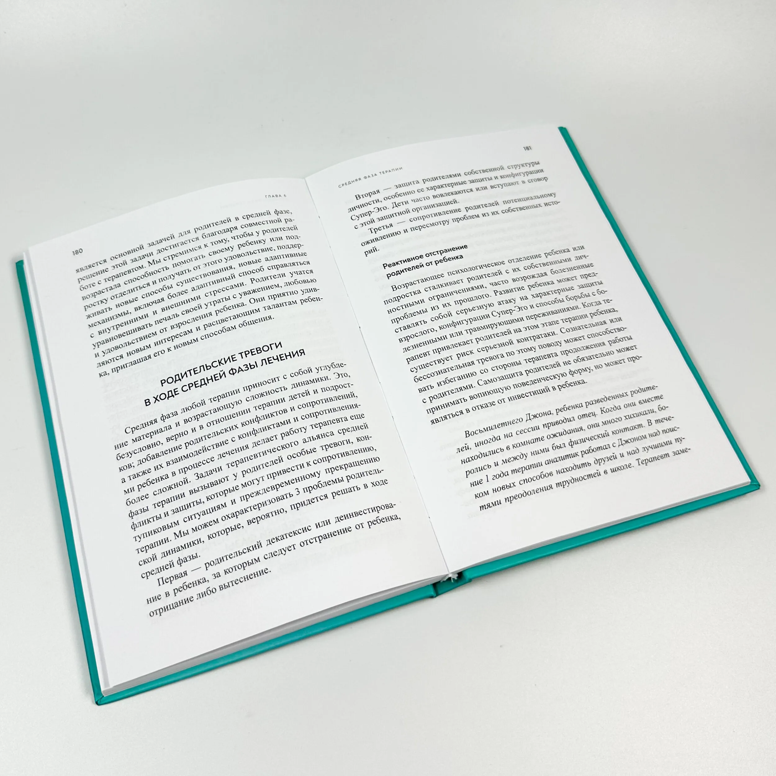 Как сделать терапию ребенка успешной. Работа с родителями. Автор — Керри Келли Новик, Джек Новик. 