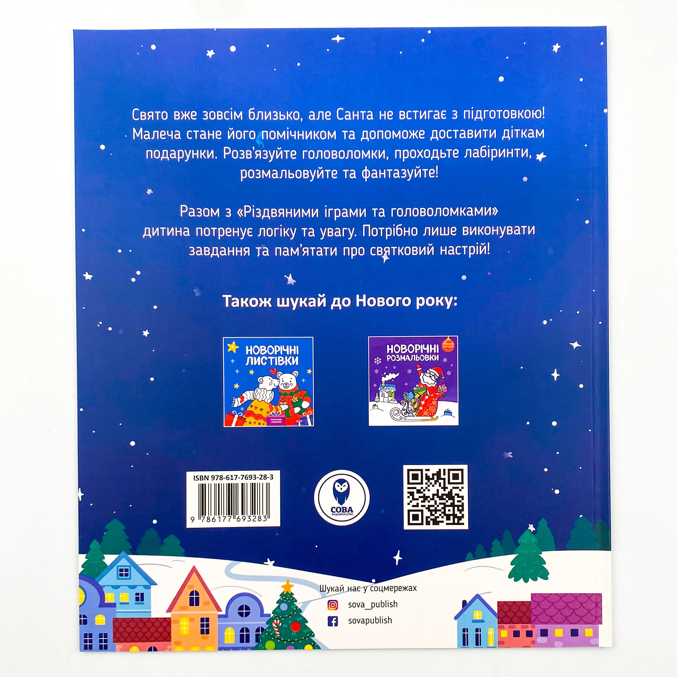 Пригоди Санти. . 