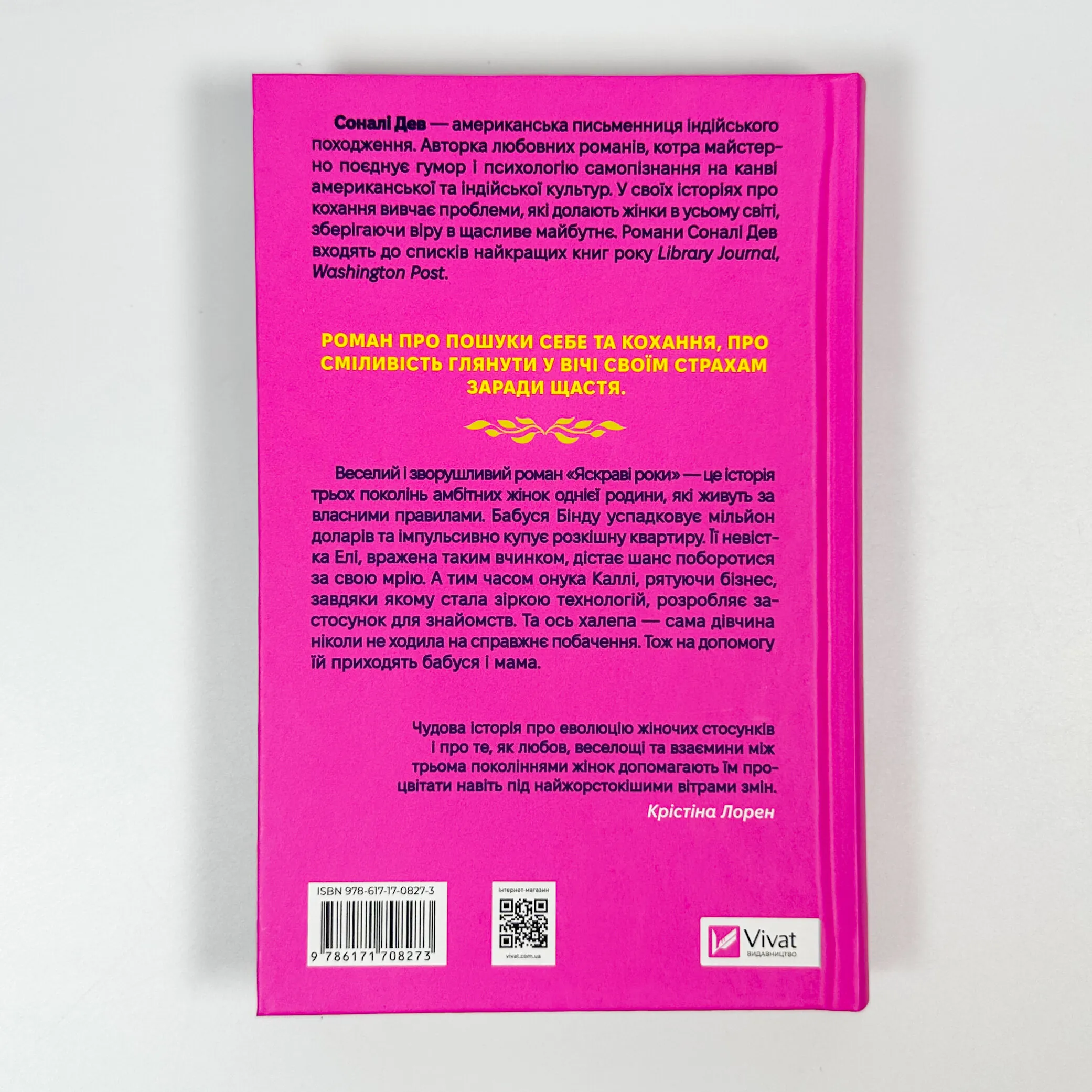 Яскраві роки. Автор — Соналі Дев. 