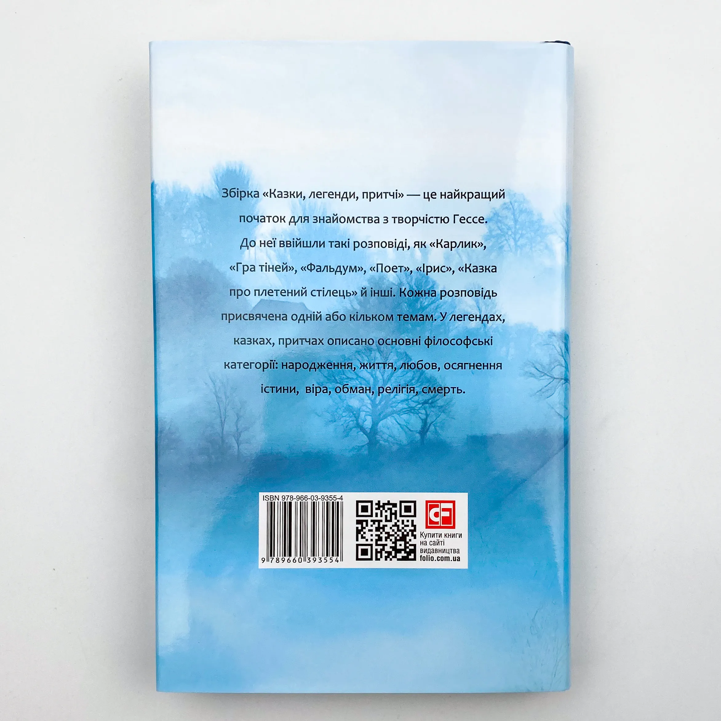 Казки, легенди, притчі . Автор — Герман Гессе. 