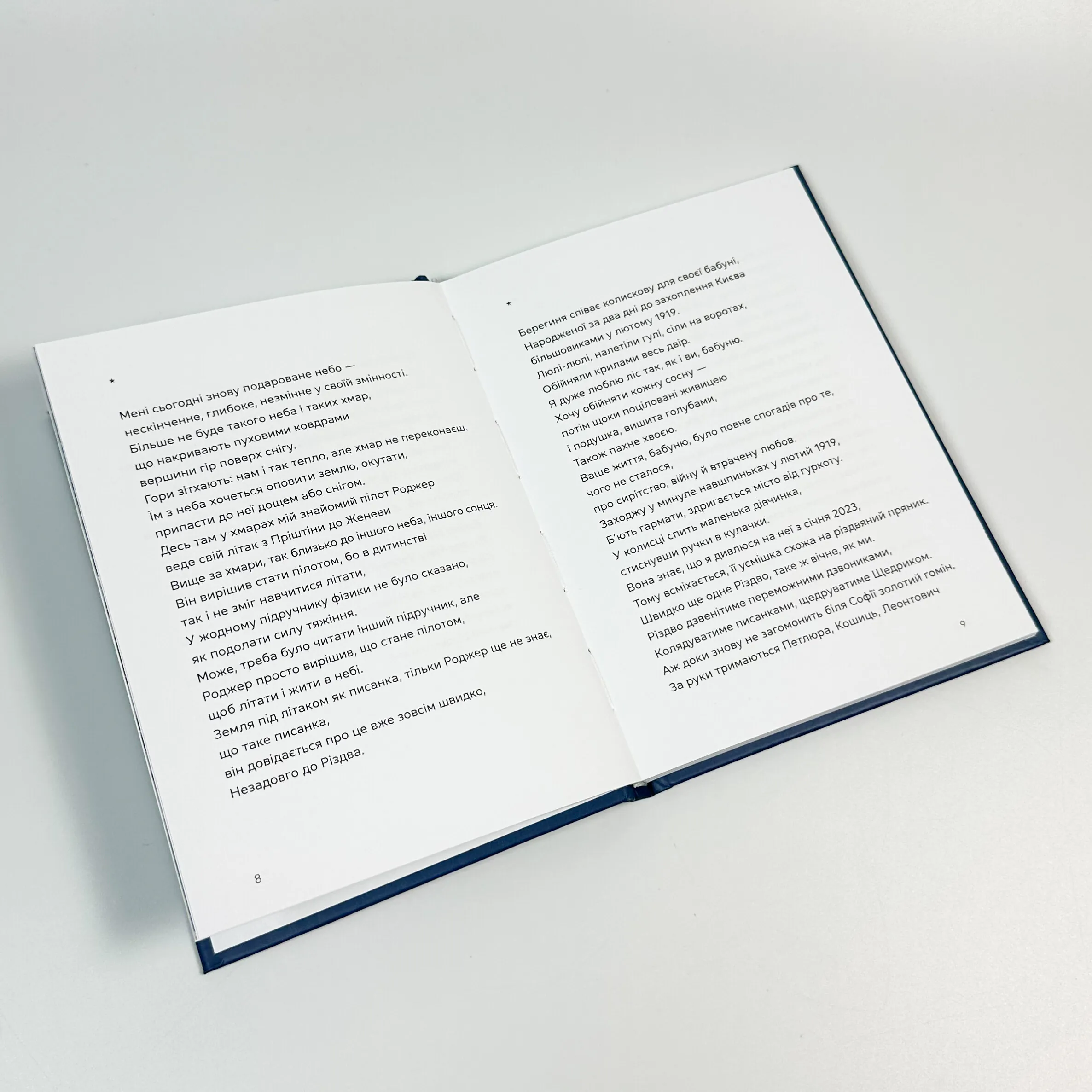 Берегиня і пілот Роджер. Автор — Дзвiнка Матiяш. 