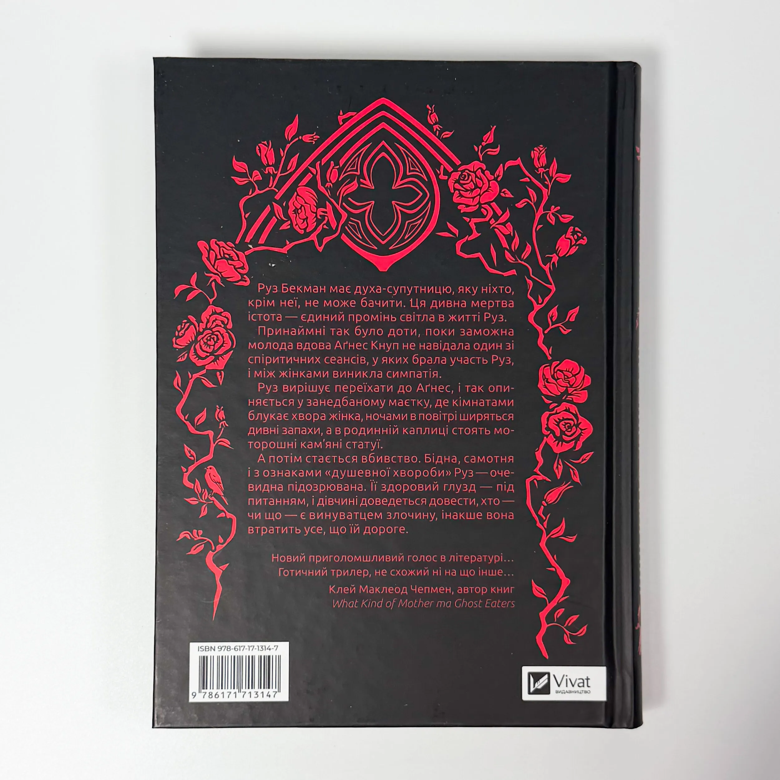 Моє любе жахливе створіння. Автор — Йоганна ван Веен. 