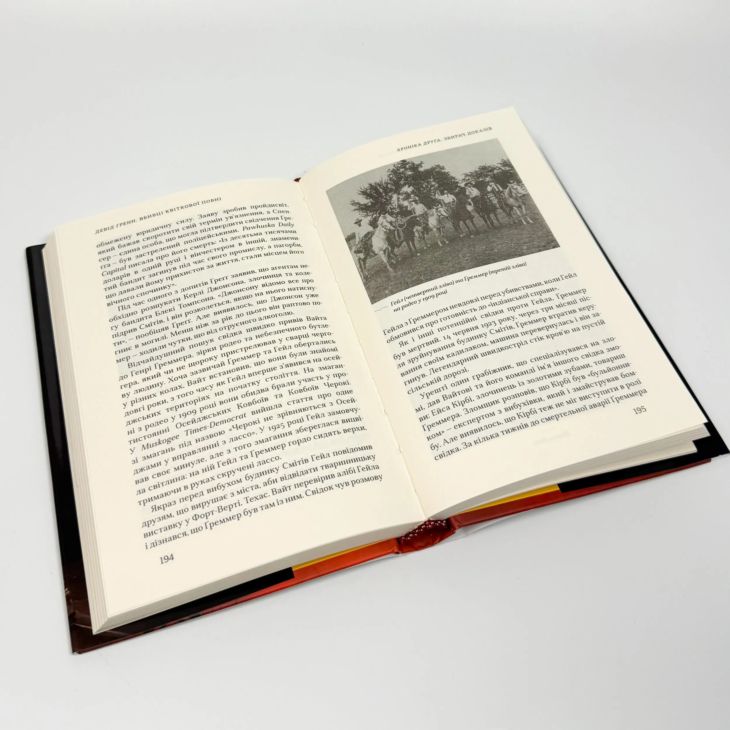 Вбивці квіткової повні: таємниця індіанських убивств та народження ФБР. Автор — Девід Ґренн. 