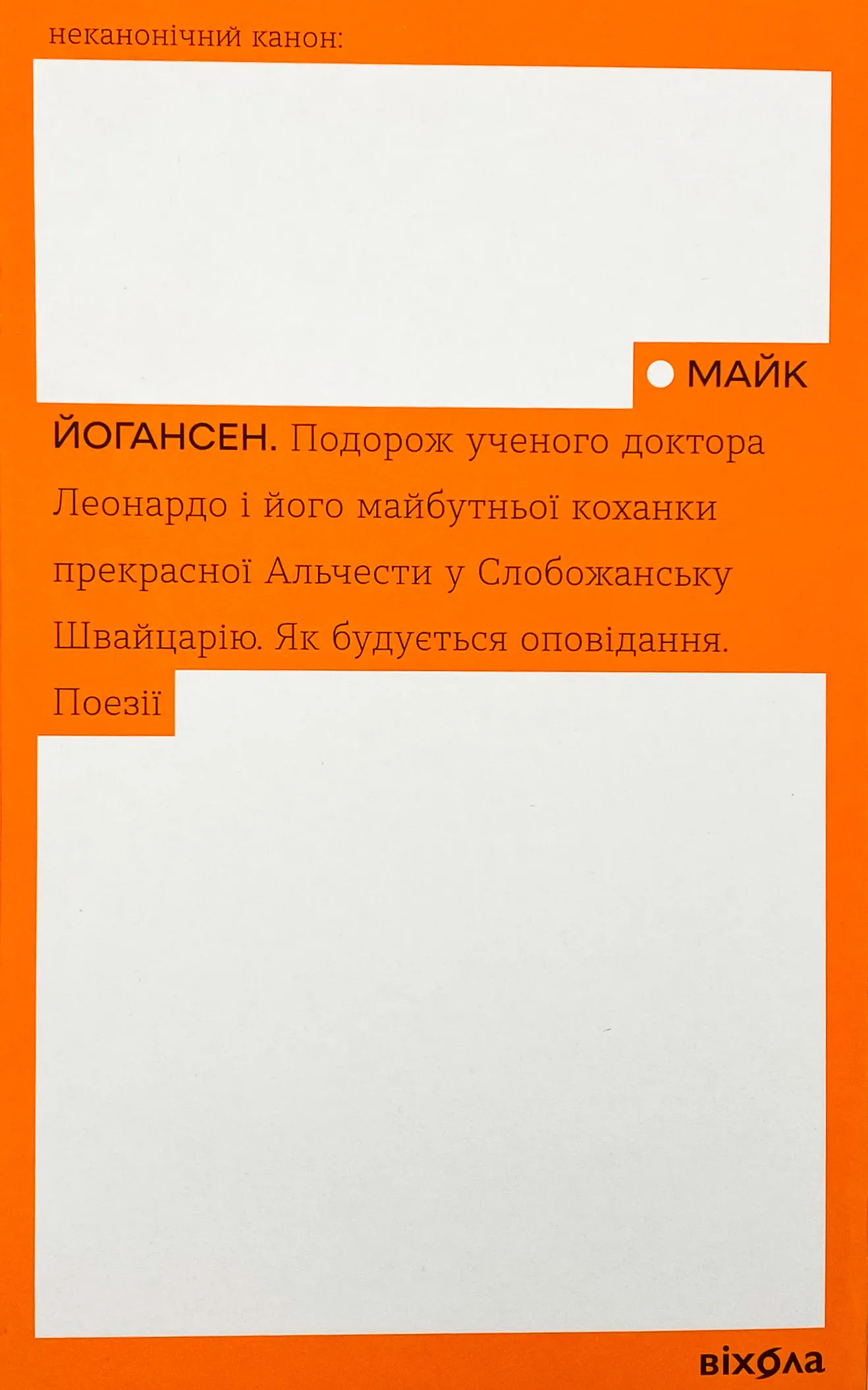 Подорож ученого доктора Леонардо і його майбутньої коханки прекрасної Альчести