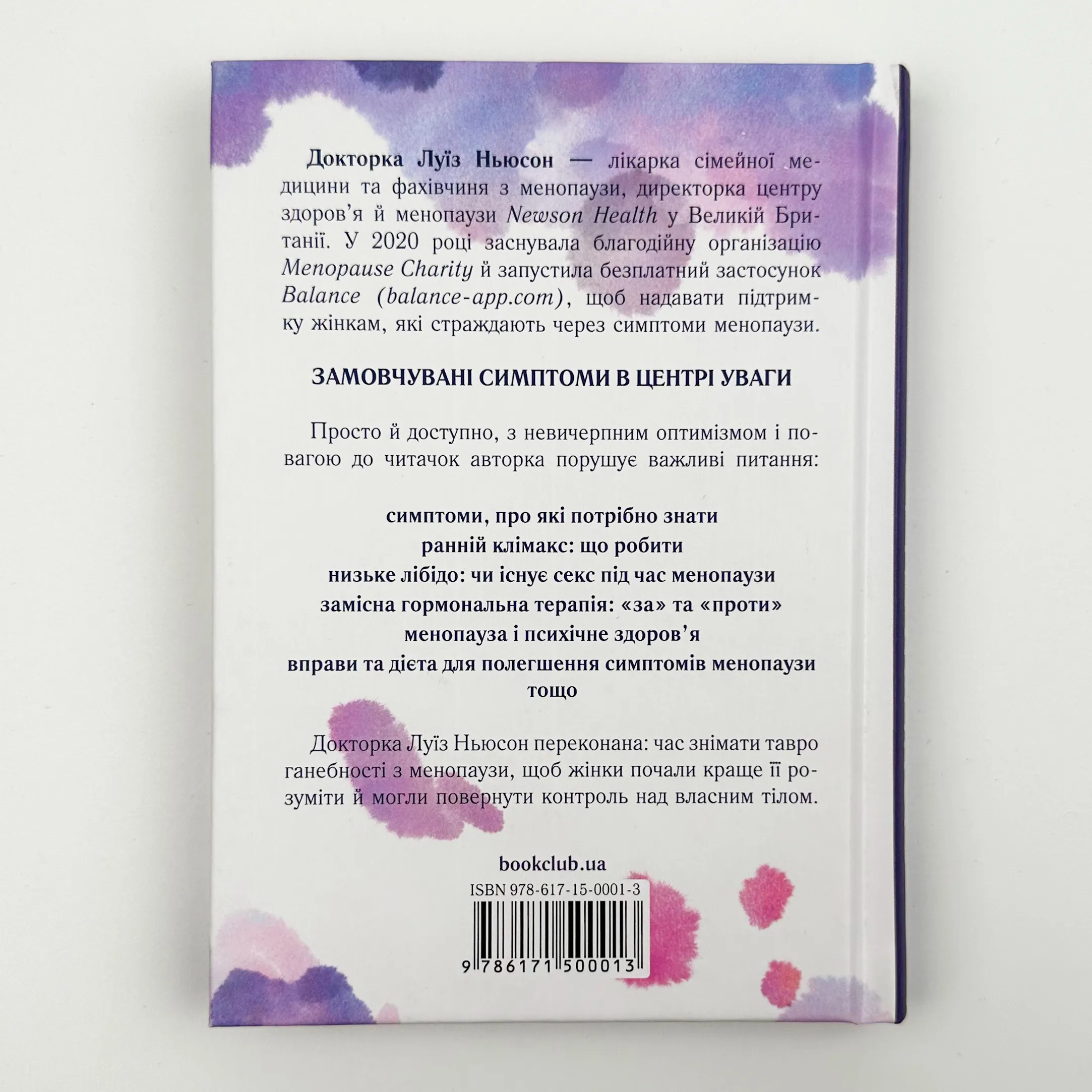 Бути жінкою. Усе про клімакс та менопаузу