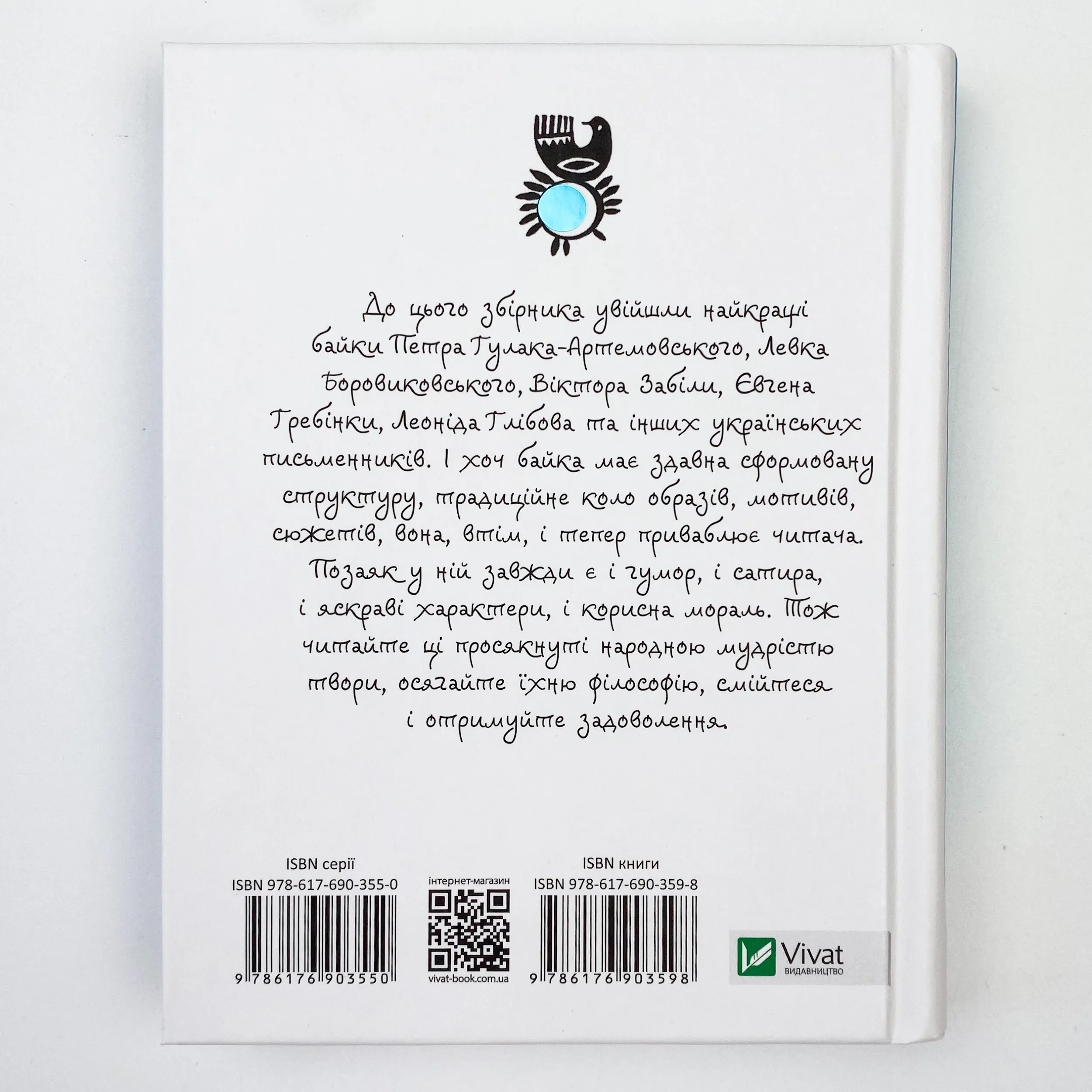 Українські байки. Автор — Рід Барбара. 