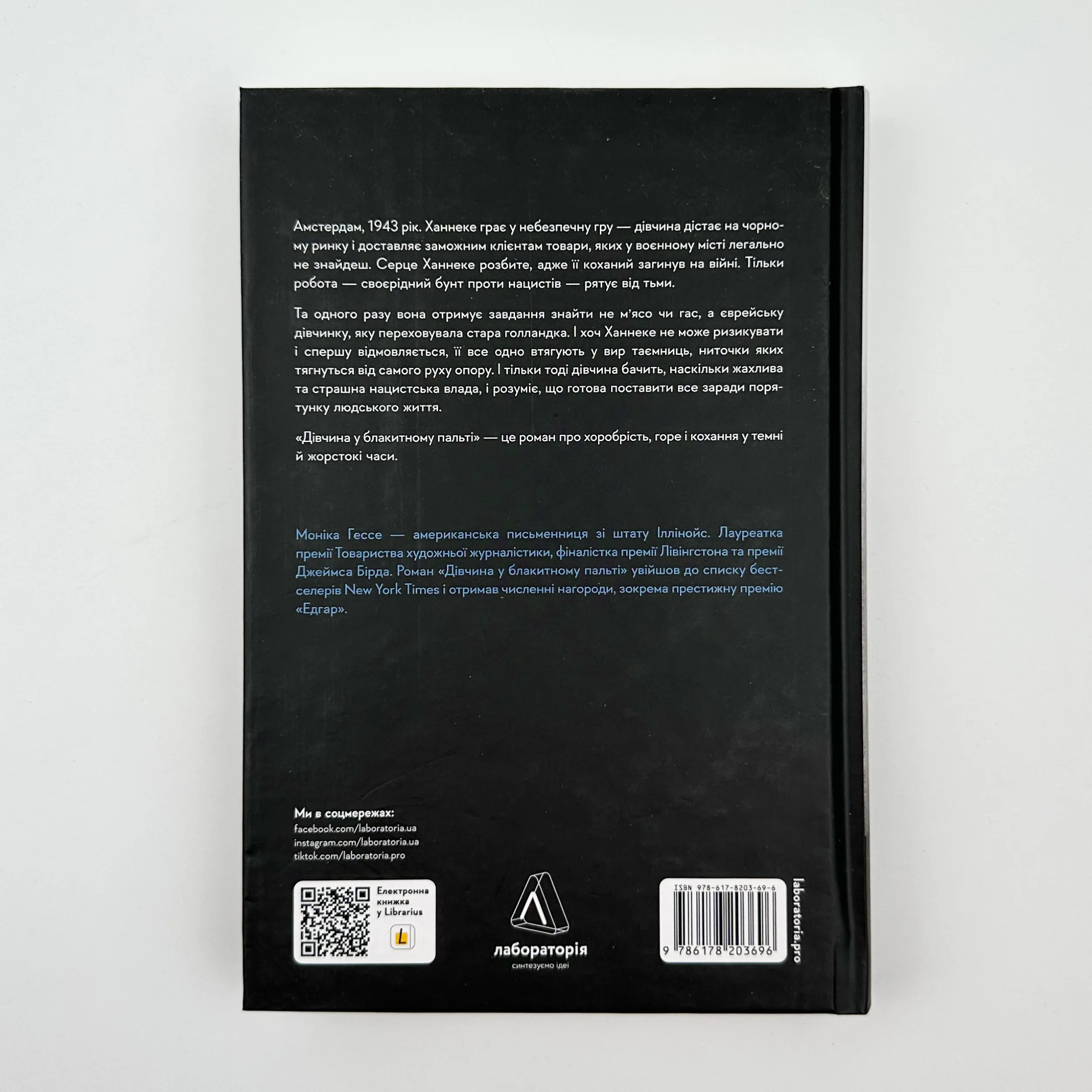 Дівчина у блакитному пальті. Автор — Моніка Гессе. 