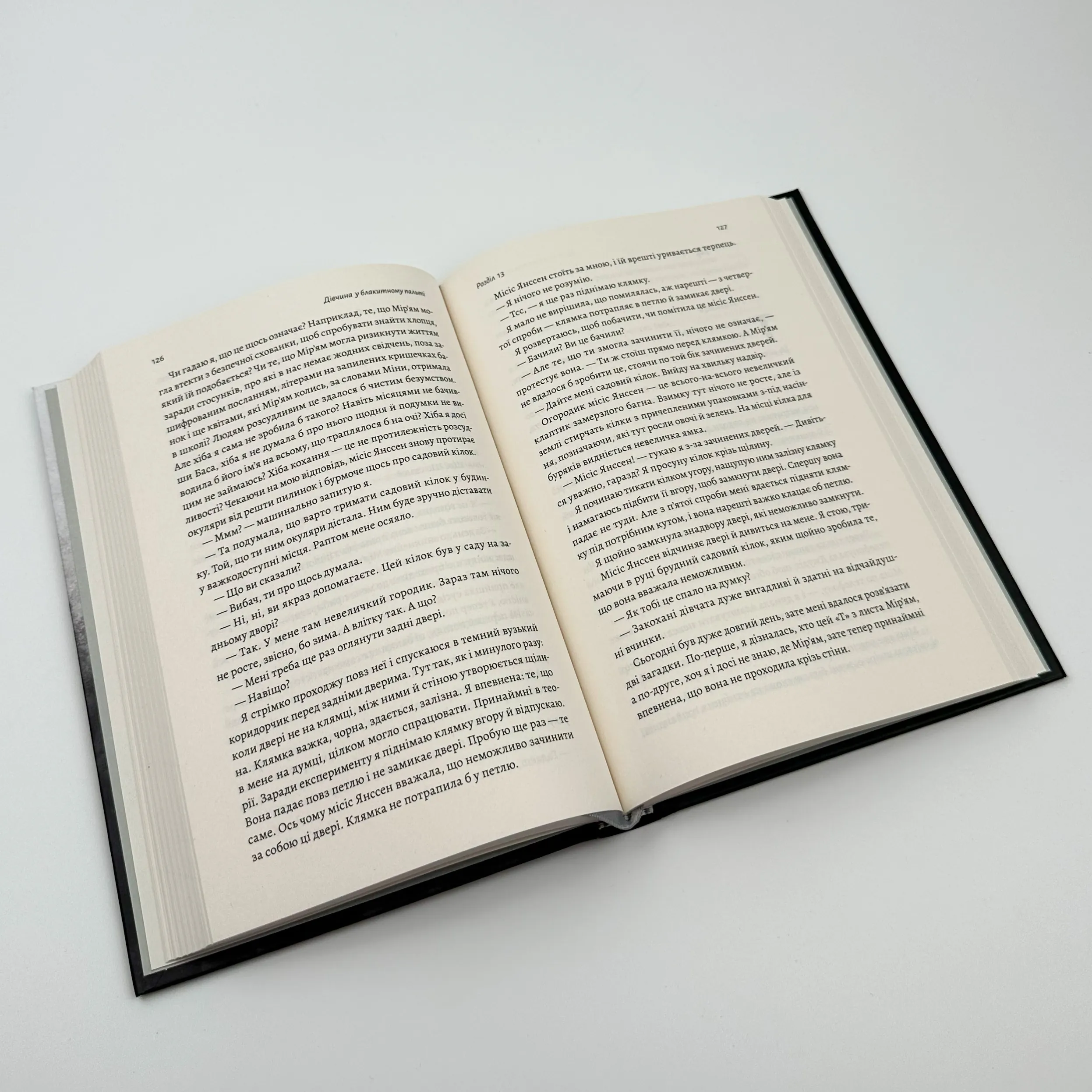 Дівчина у блакитному пальті. Автор — Моніка Гессе. 