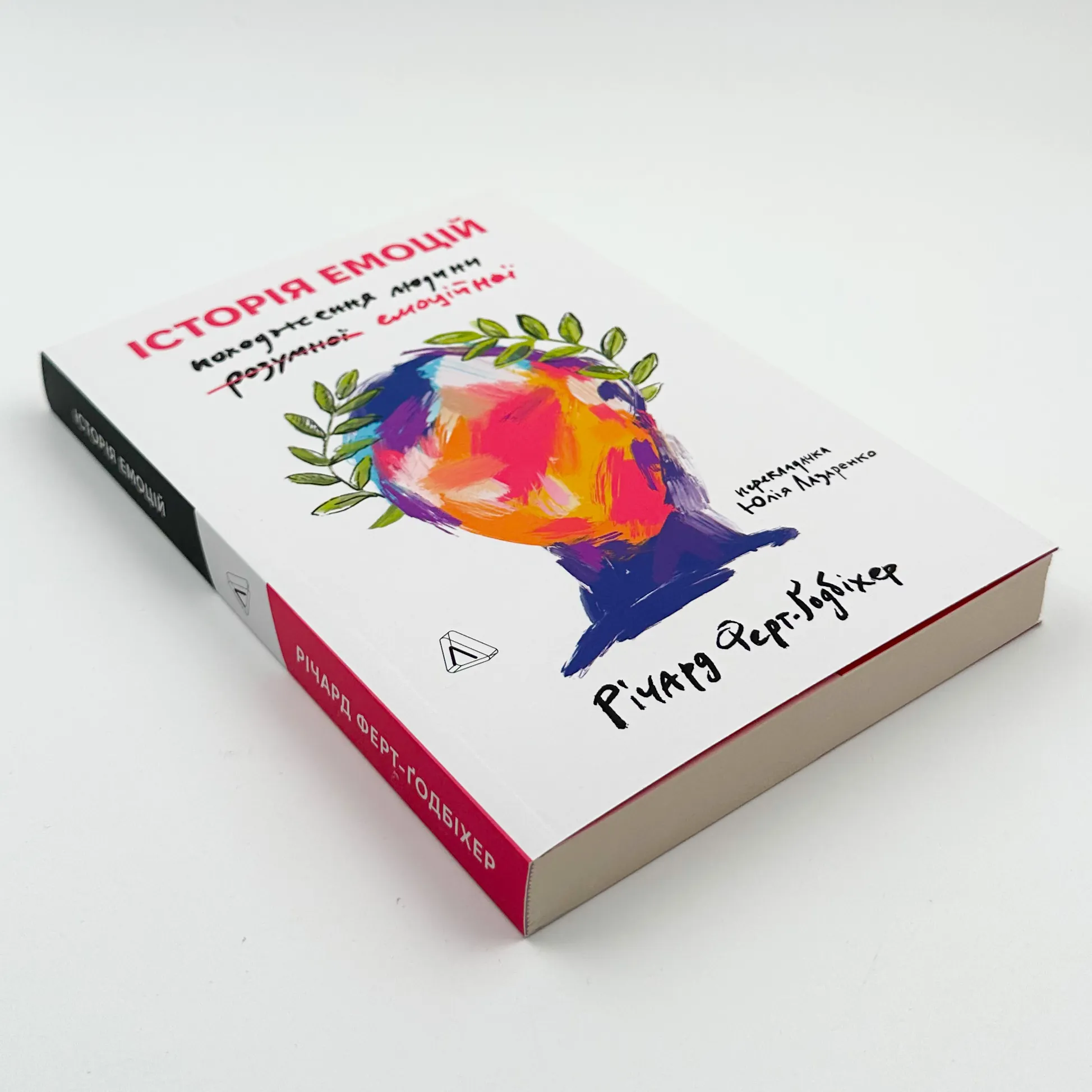 Історія емоцій. Походження людини (розумної) емоційної