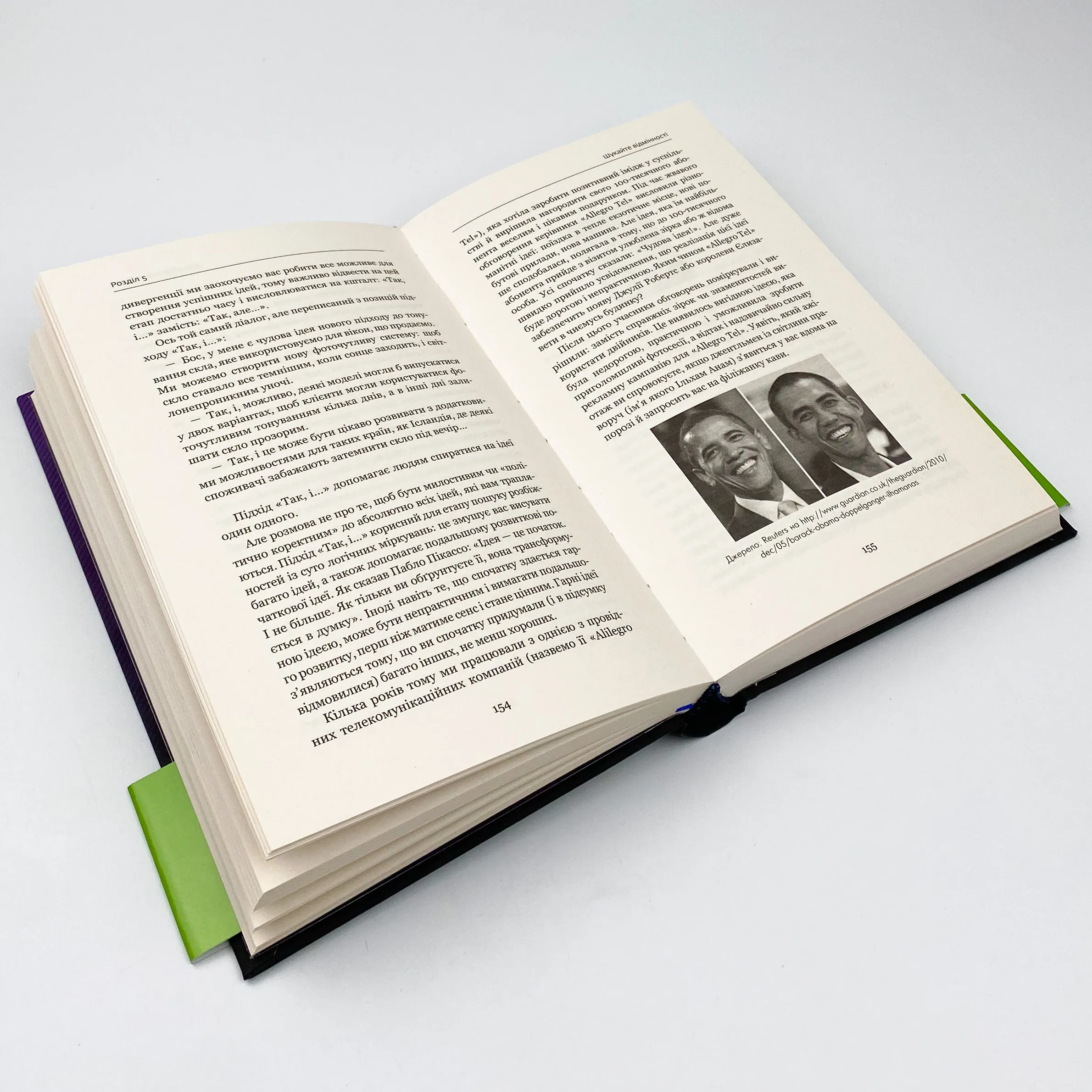 Думай поза шаблонами. Інноваційна парадигма креативності в бізнесі. Автор — Люк де Брабандер, Алан Айні. 