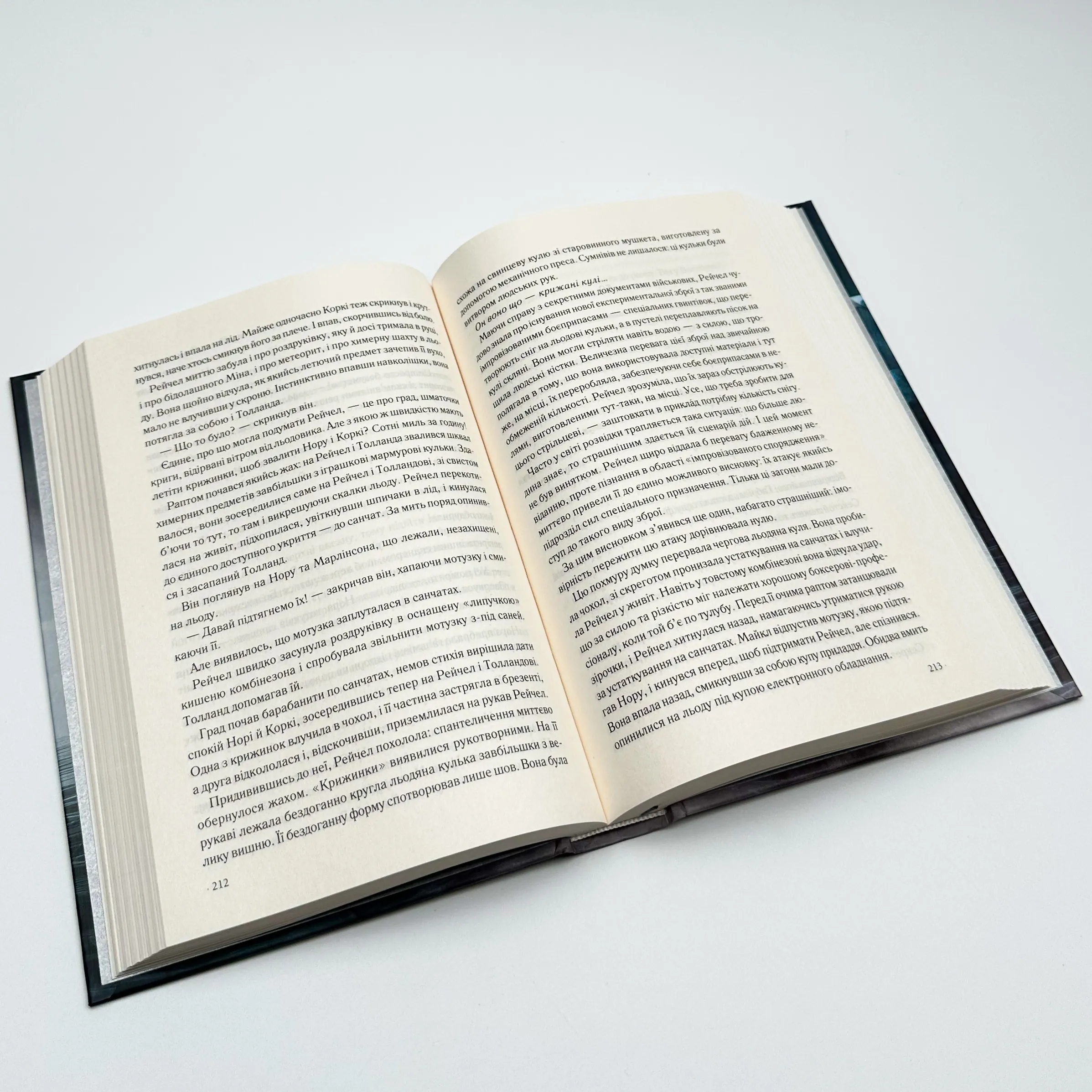 Точка обману. Автор — Дэн Браун. 