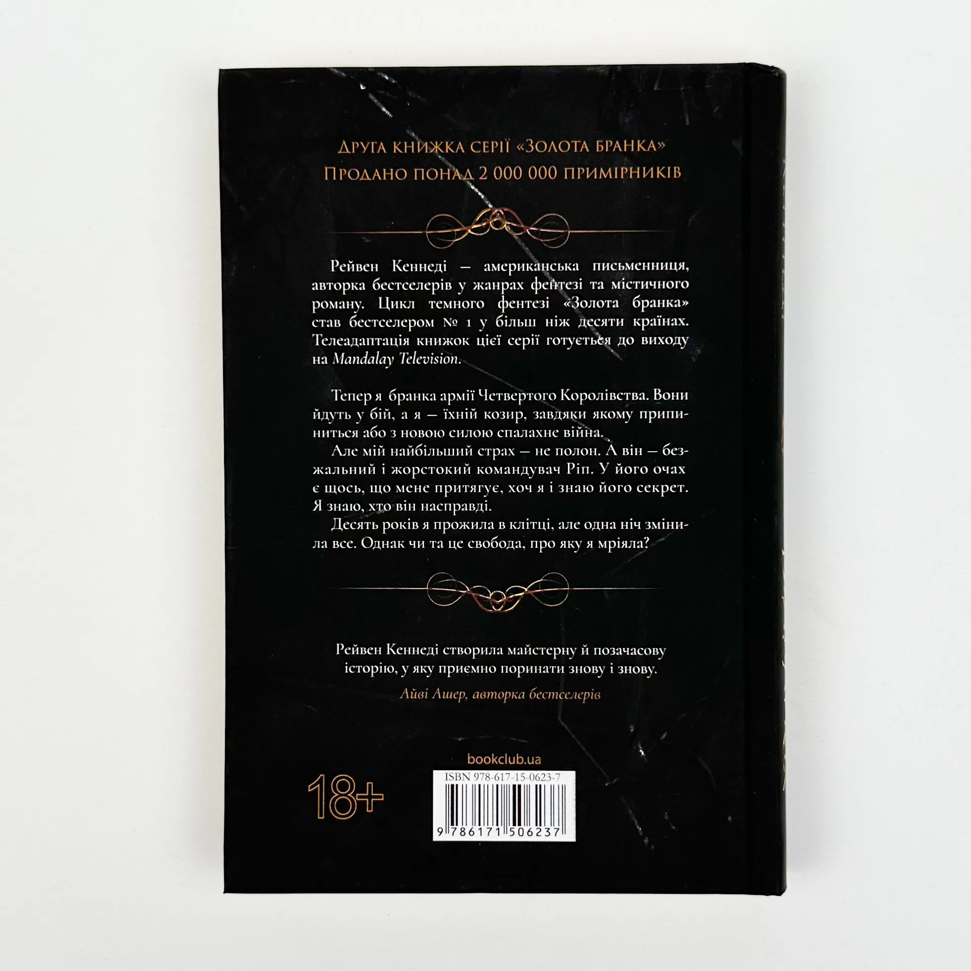 Відблиск (кн 2). Автор — Рейвен Кеннеді. 