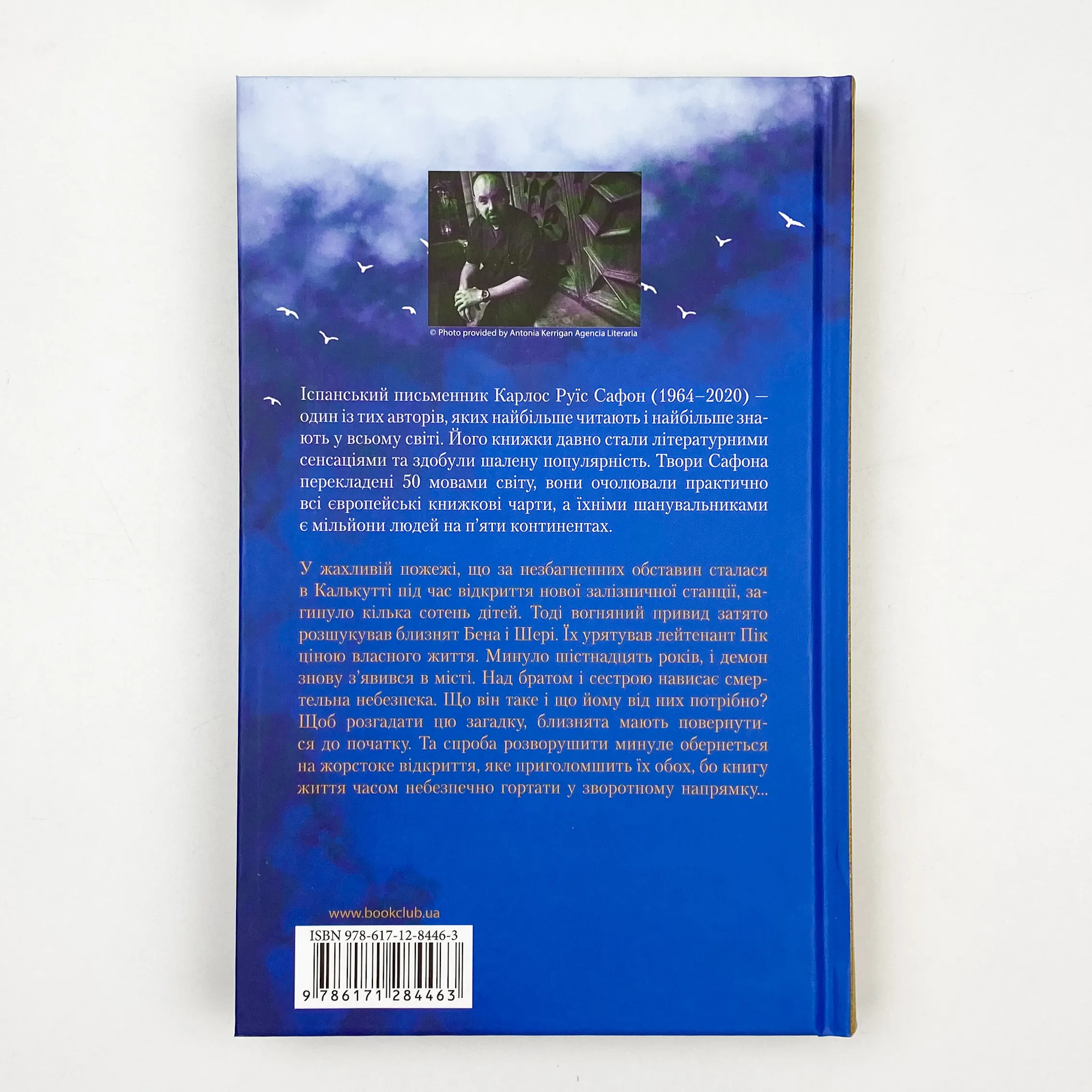 Опівнічний Палац. Автор — Карлос Руїс Сафон. 