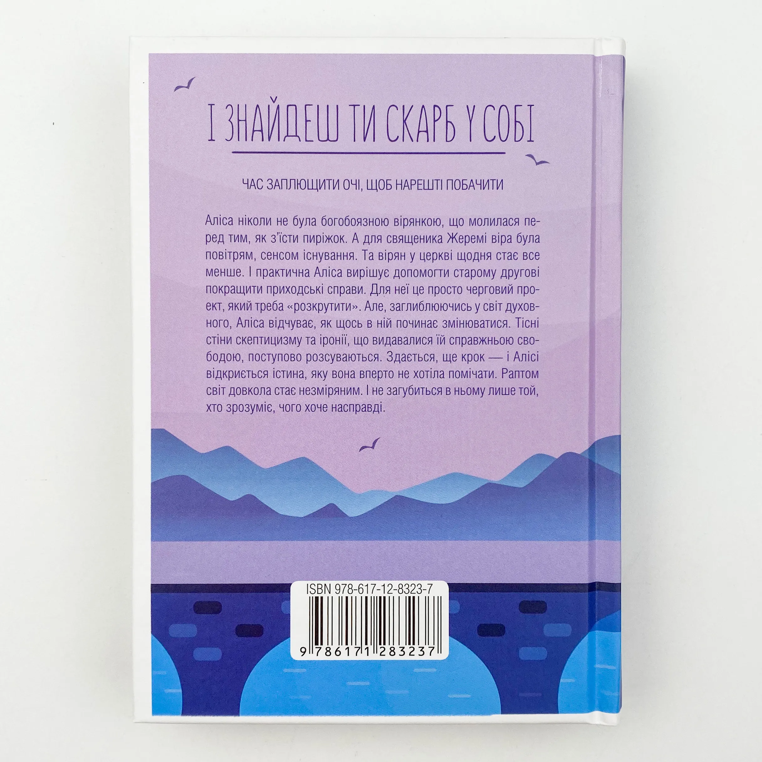 І знайдеш ти скарб у собі