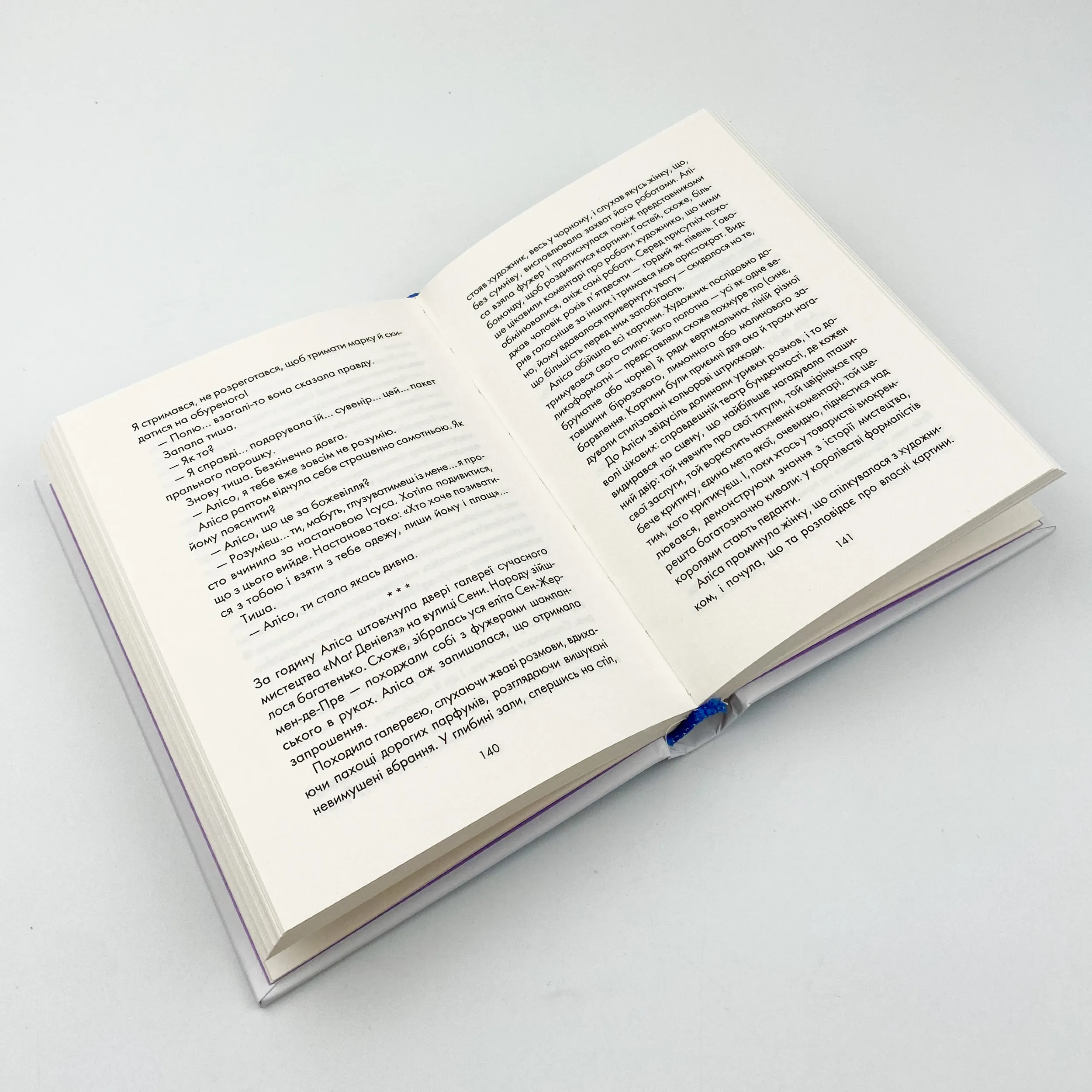 І знайдеш ти скарб у собі. Автор — Лоран Гунель. 