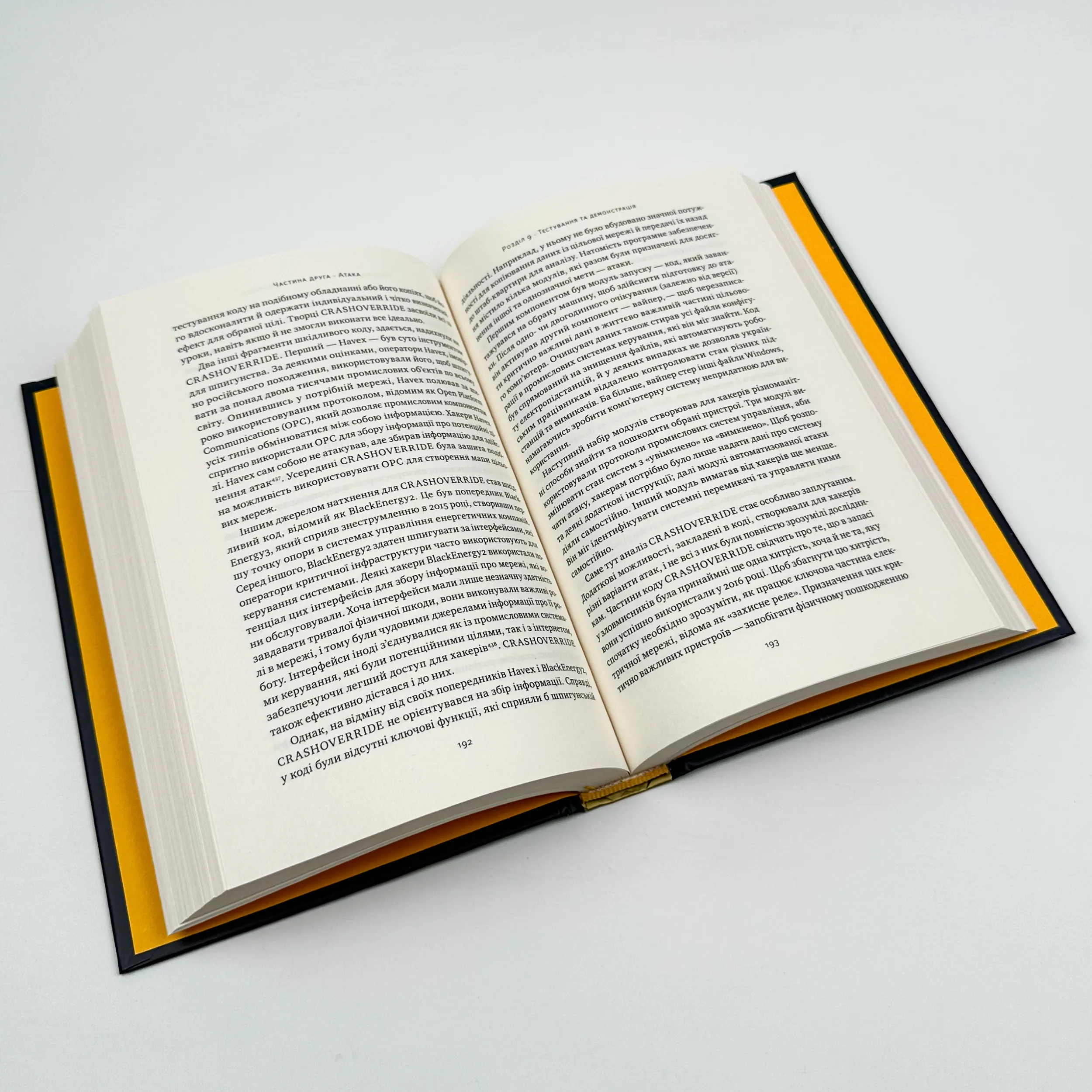 Хакери і держави. Кібервійни як нові реалії сучасної геополітики. Автор — Бен Б’юкенен. 