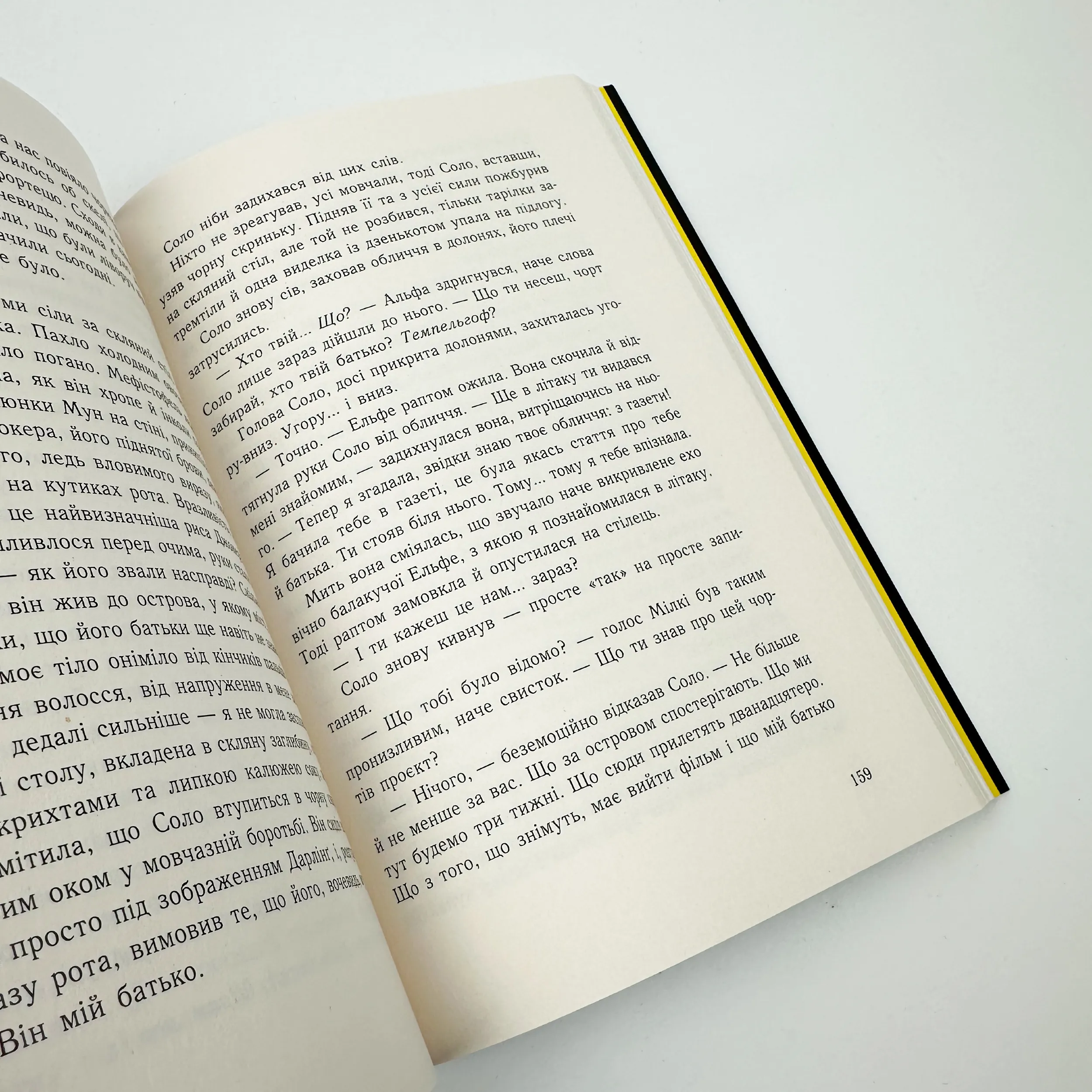 Ізола. Автор — Ізабель Абеді. 