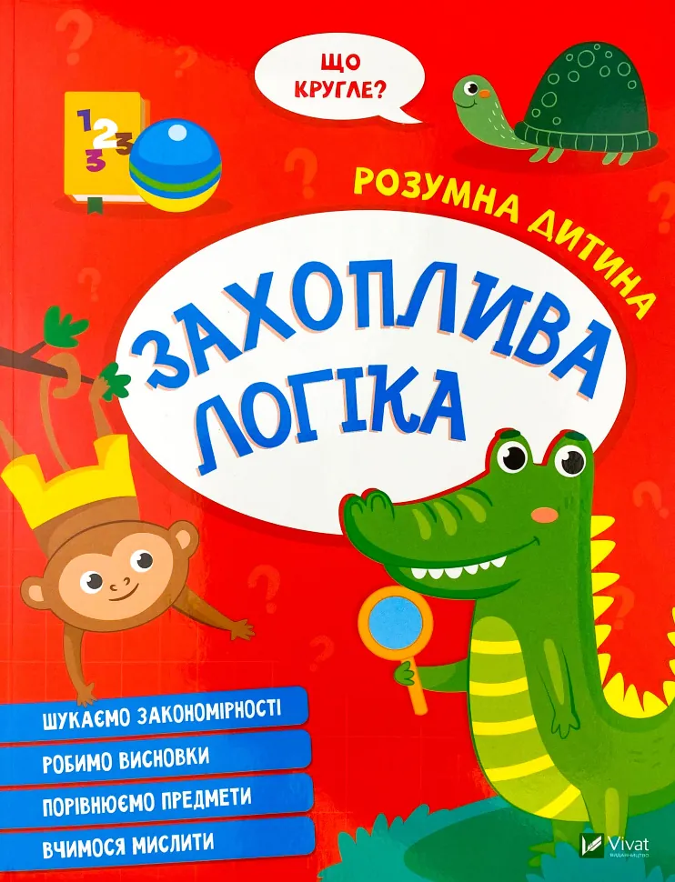 Захоплива логіка. Обкладинка — М'яка