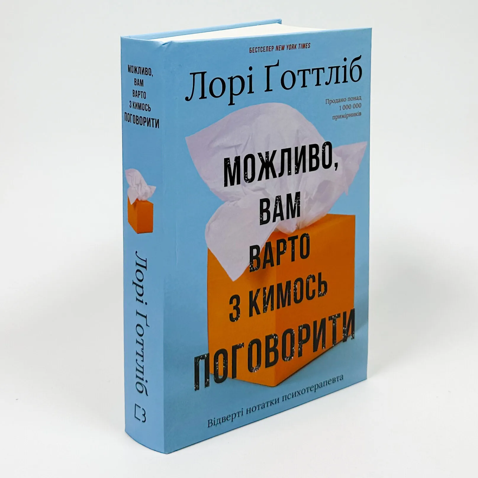 Можливо, вам варто з кимось поговорити. Відверті нотатки психотерапевта. Автор — Лорі Ґоттліб. 