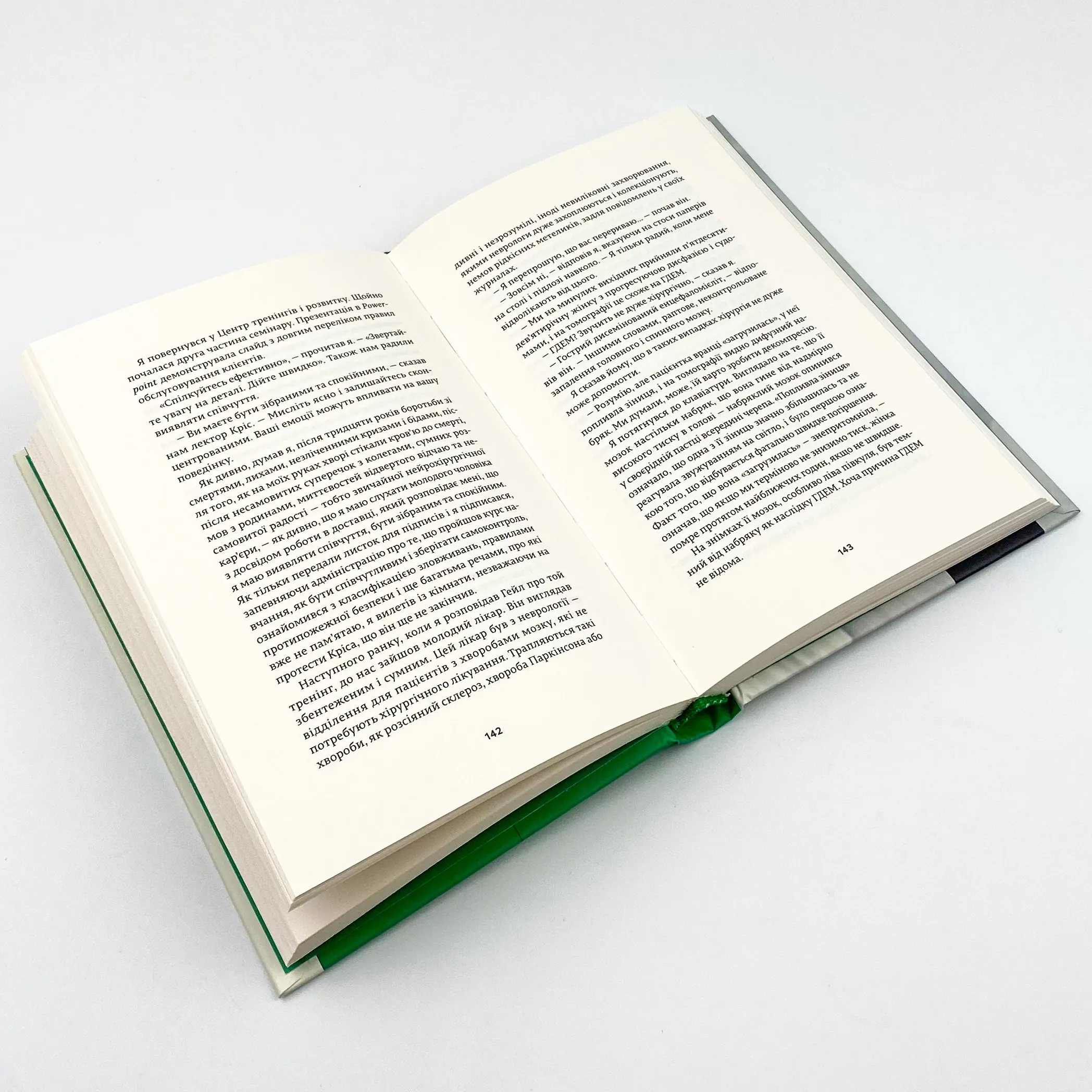 Історії про життя, смерть і нейрохірургію. Автор — Генри Марш. 