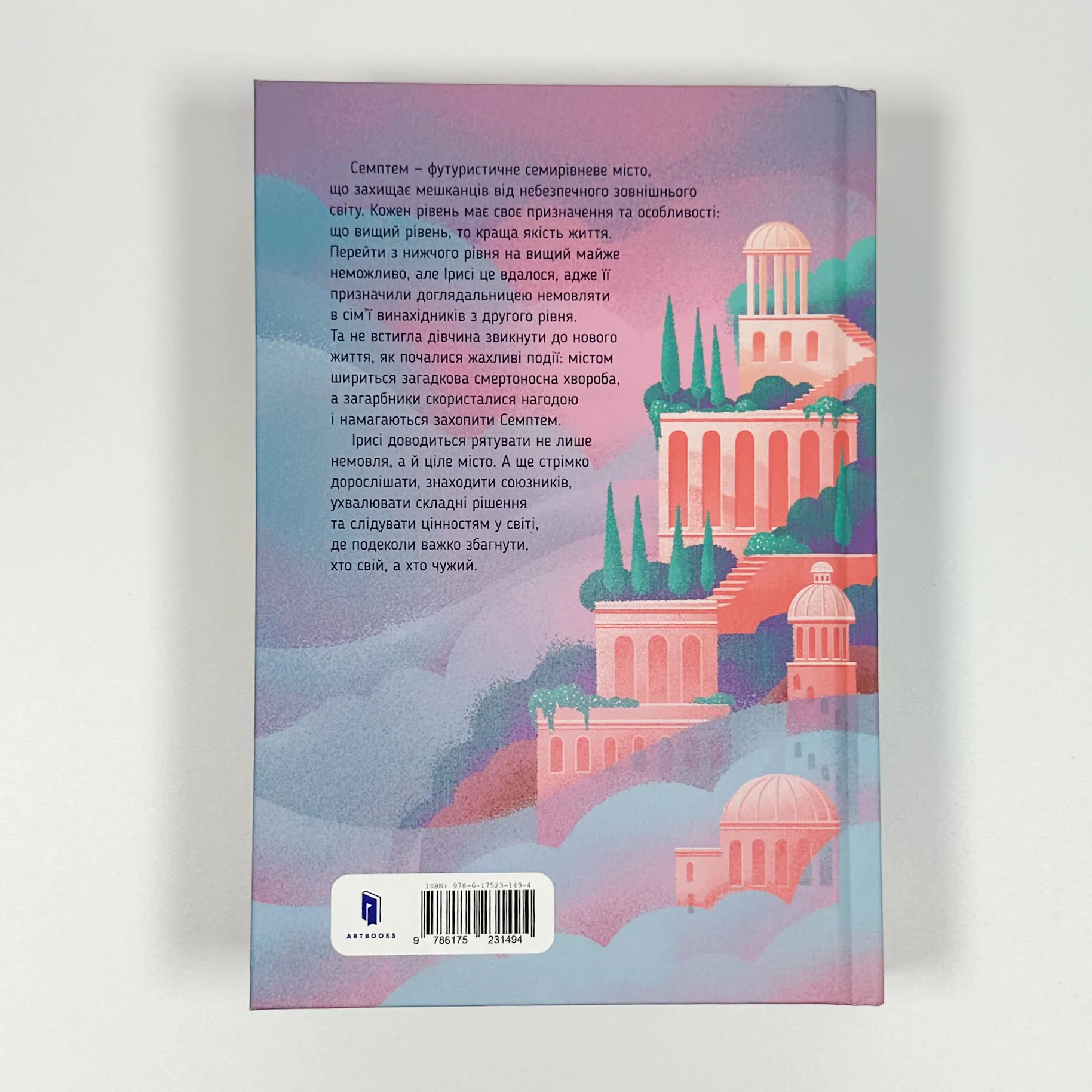 Семптем. Автор — Анна Софіна. 