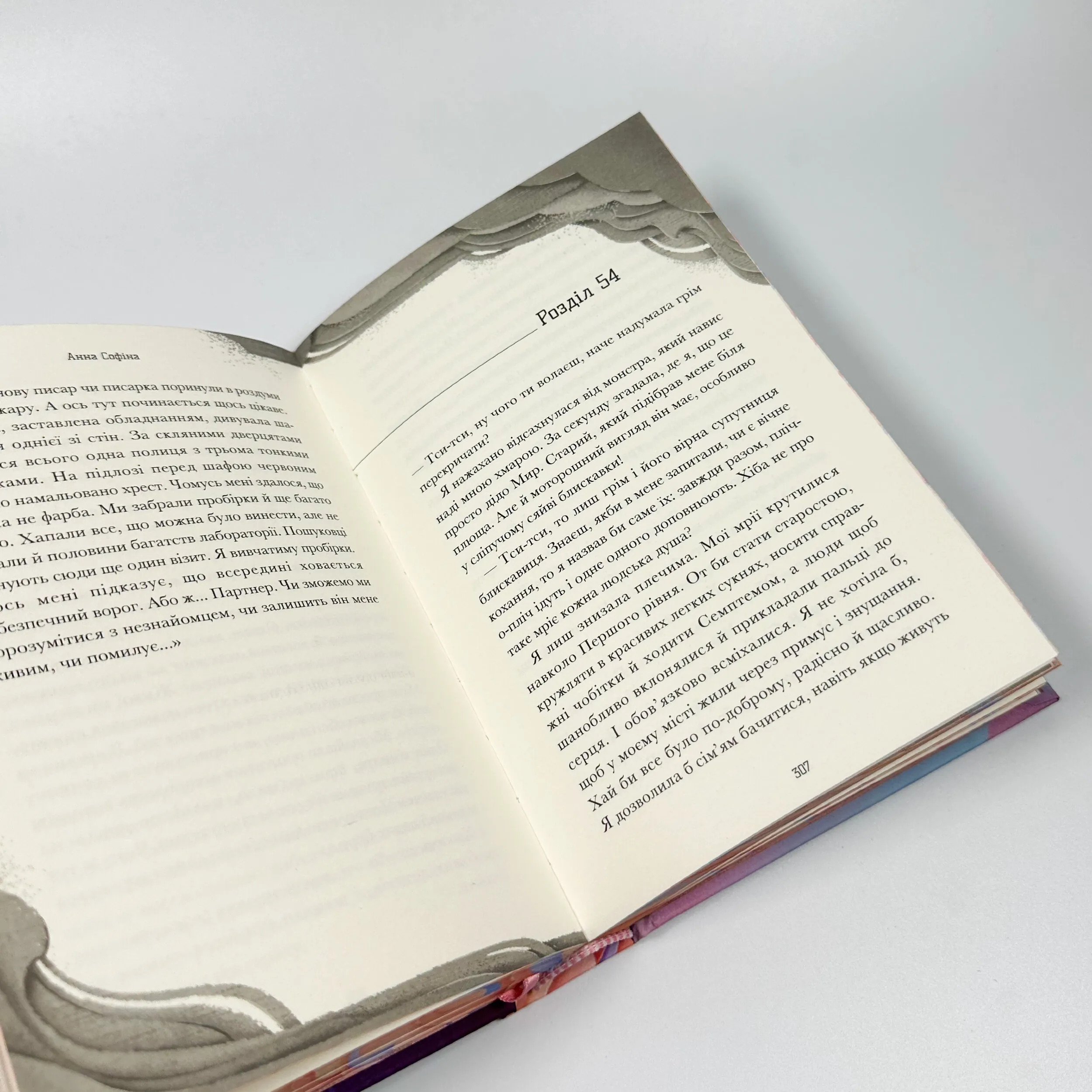 Семптем. Автор — Анна Софіна. 